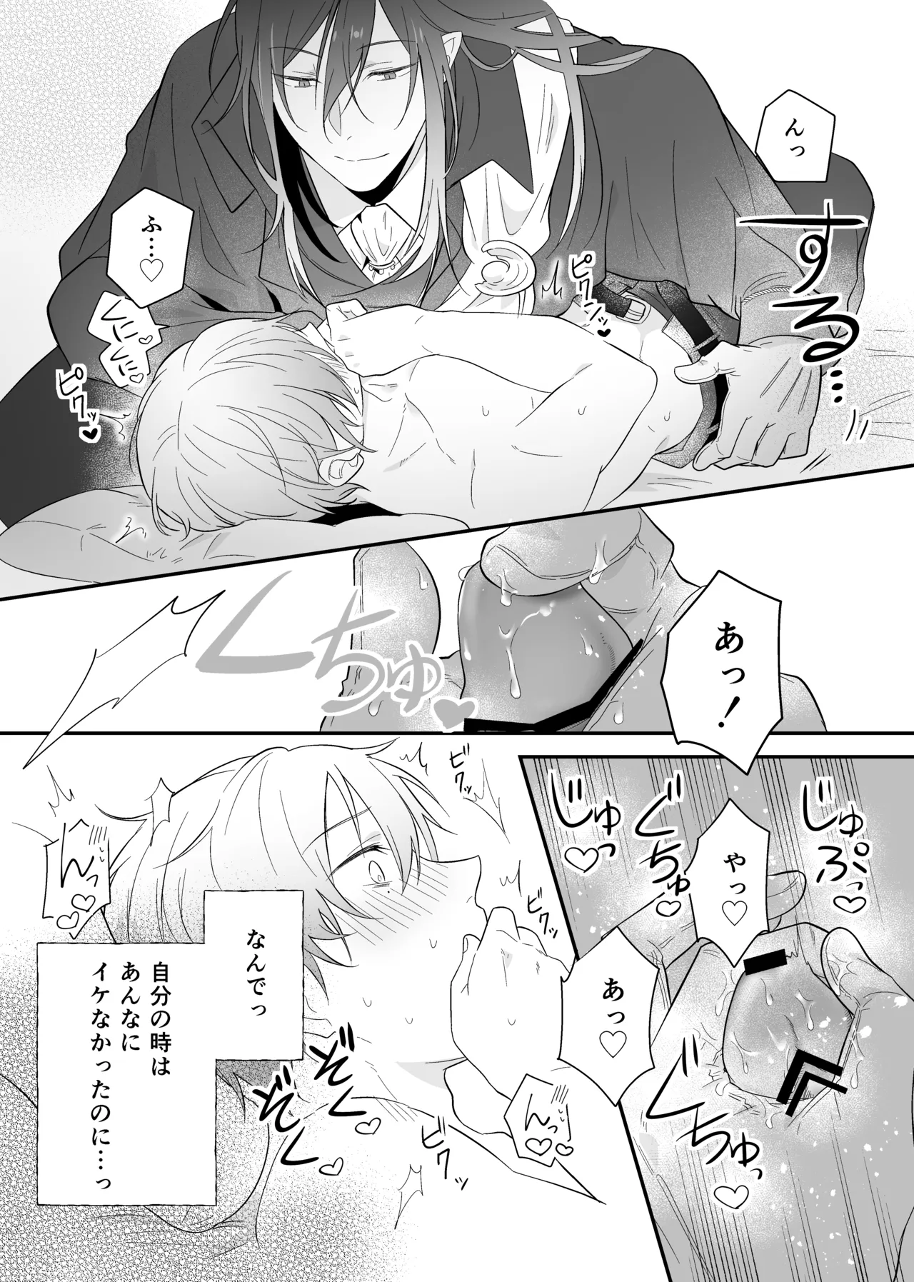 最強格の使い魔さん - page34