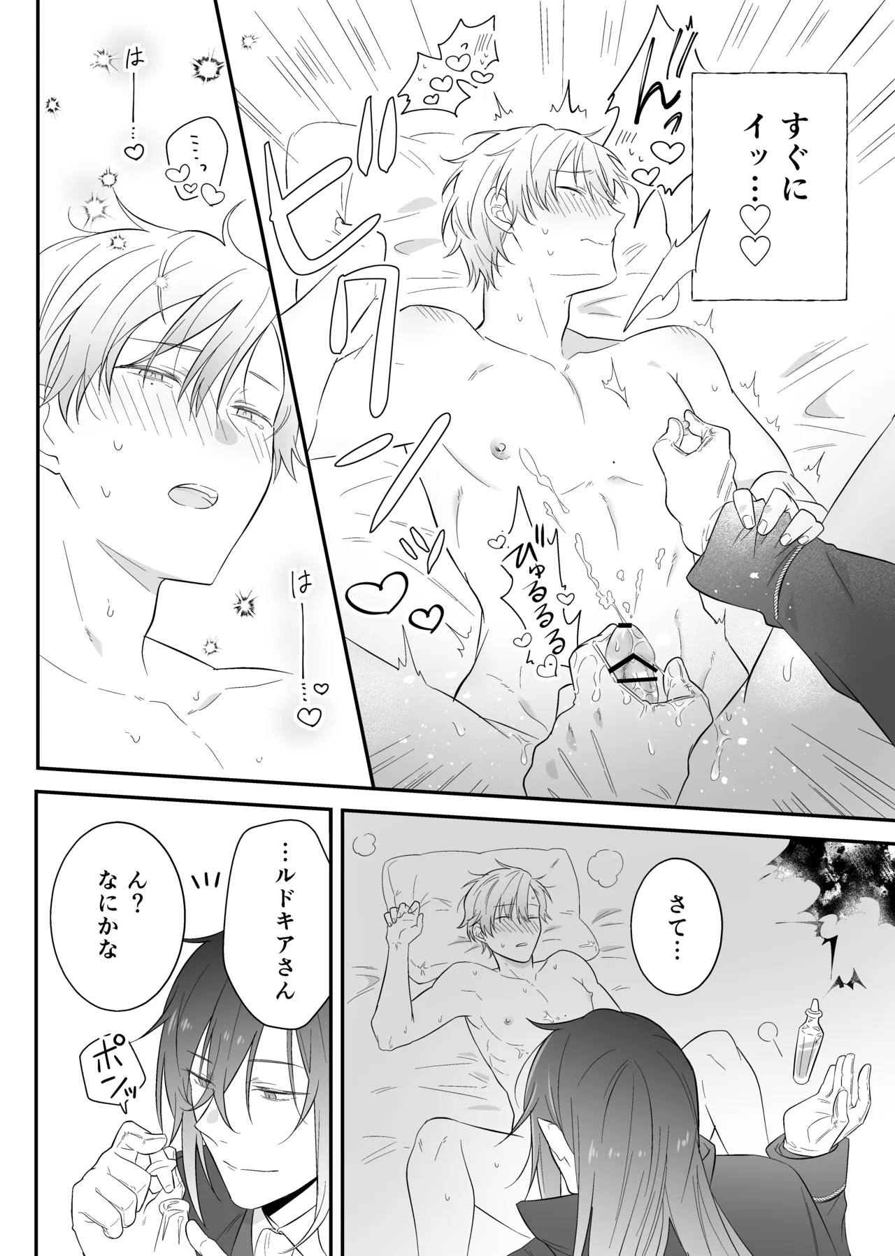 最強格の使い魔さん - page35