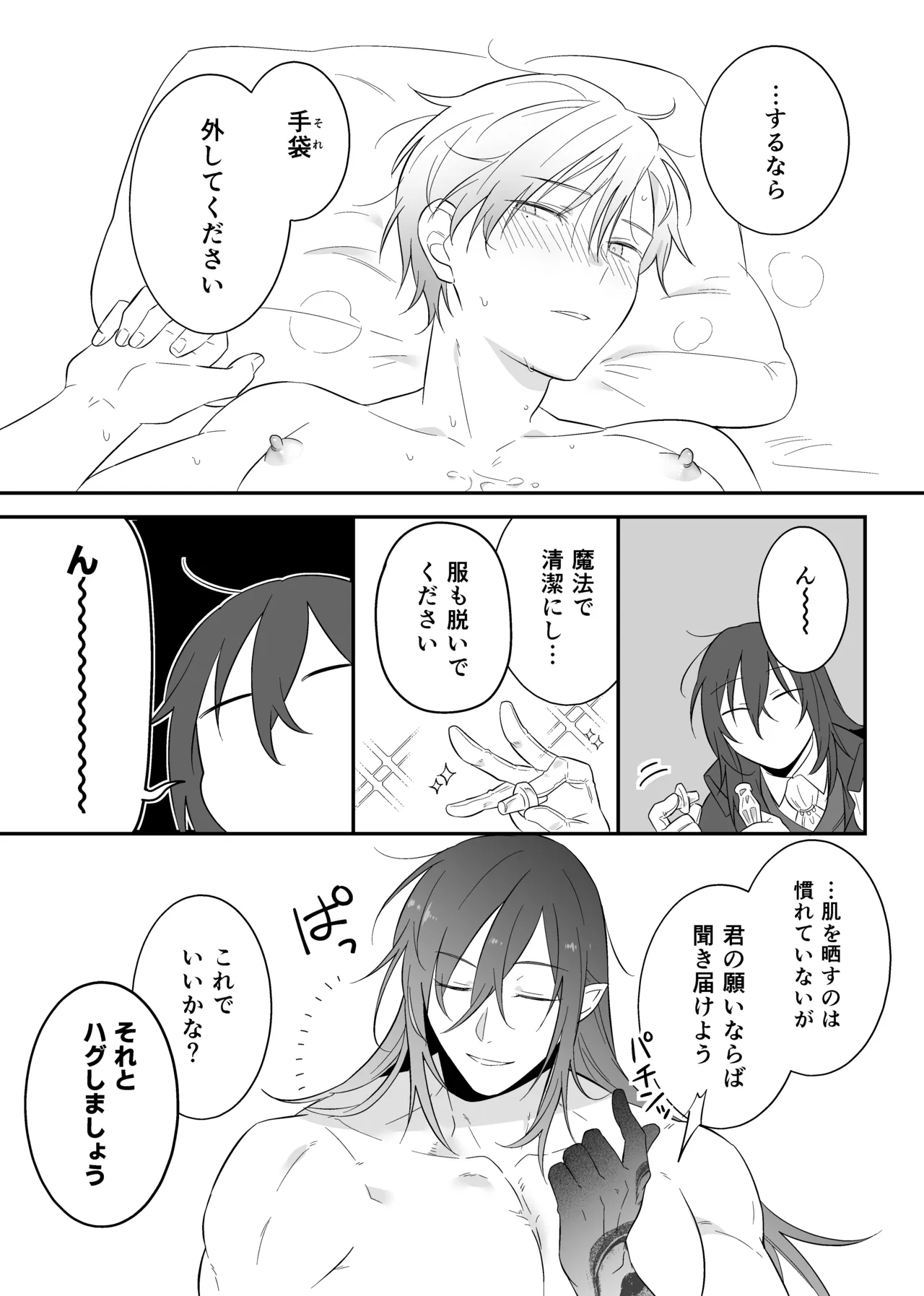 最強格の使い魔さん - page36