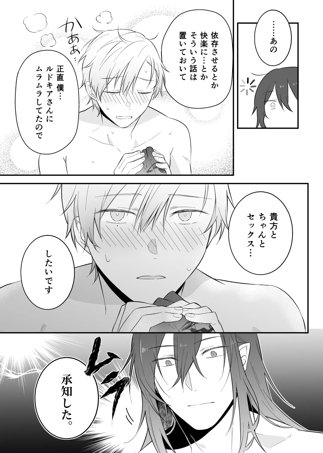 最強格の使い魔さん - page38