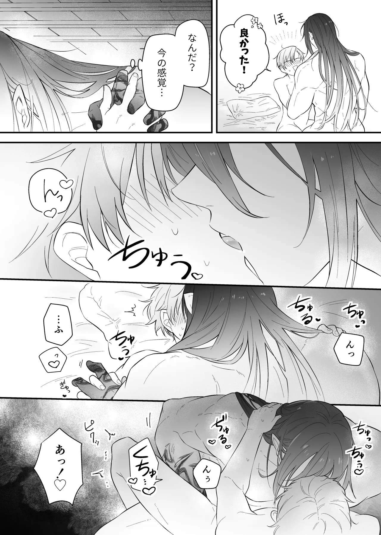 最強格の使い魔さん - page39