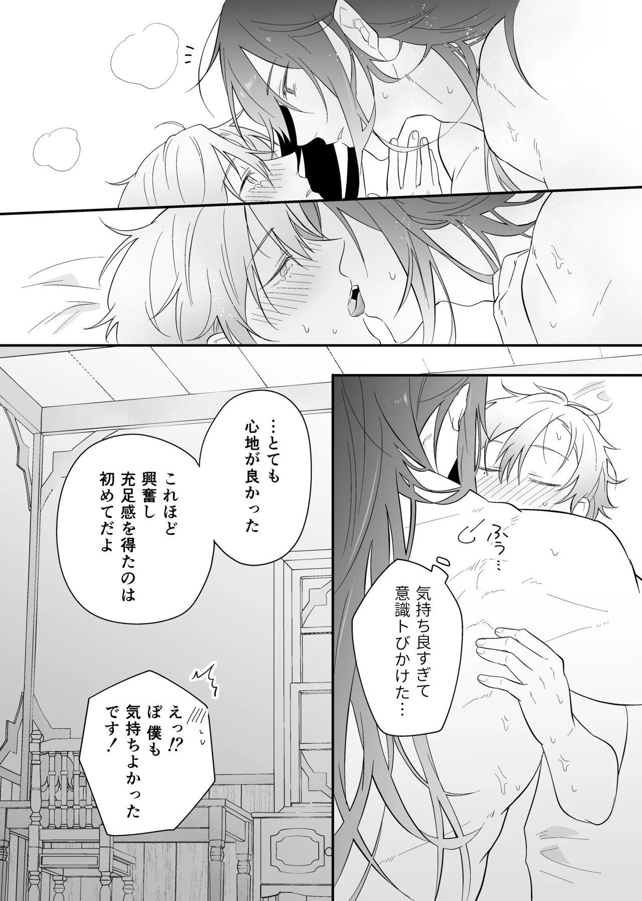 最強格の使い魔さん - page49