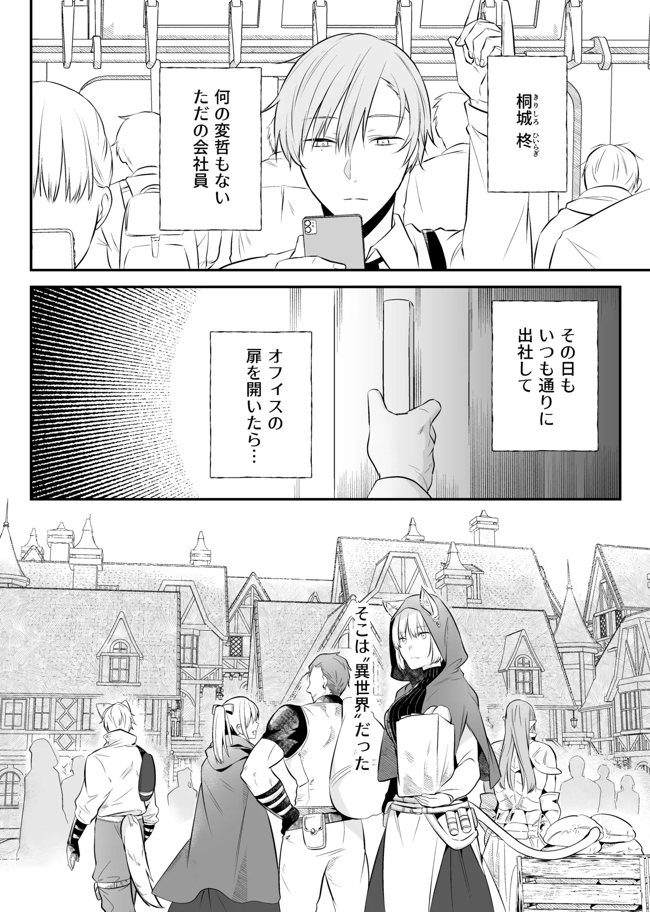 最強格の使い魔さん - page5