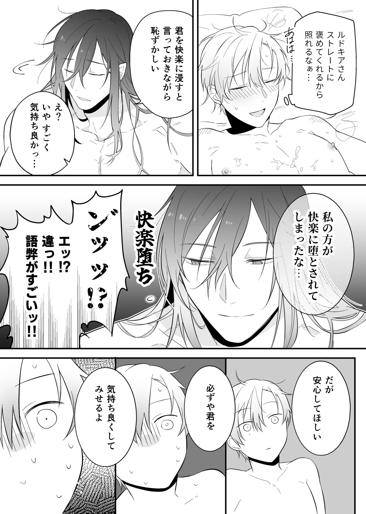 最強格の使い魔さん - page50