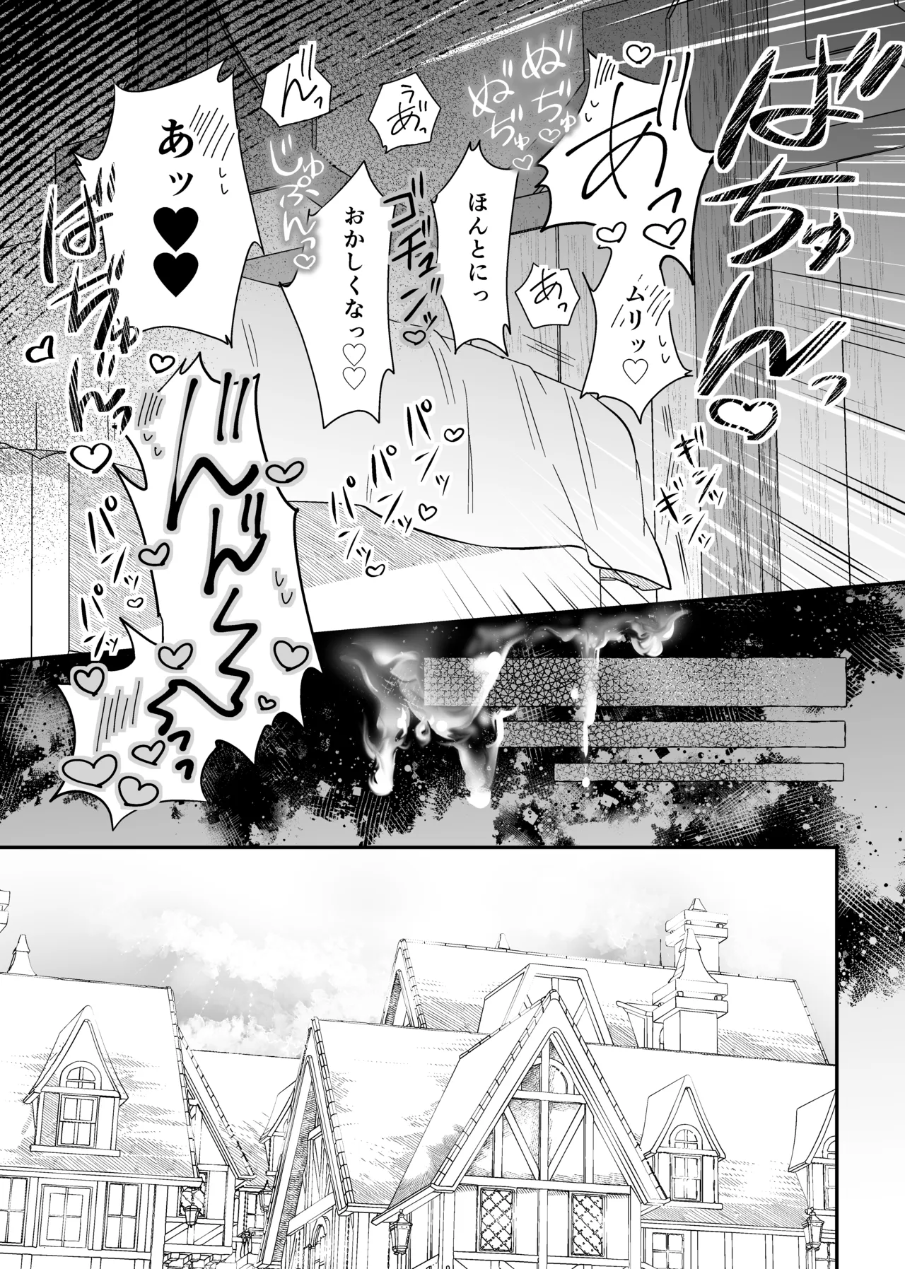 最強格の使い魔さん - page52