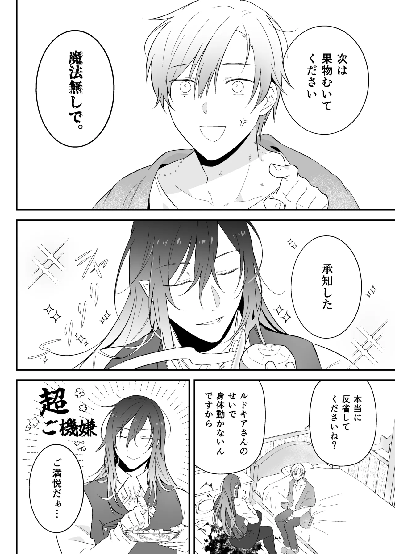 最強格の使い魔さん - page53