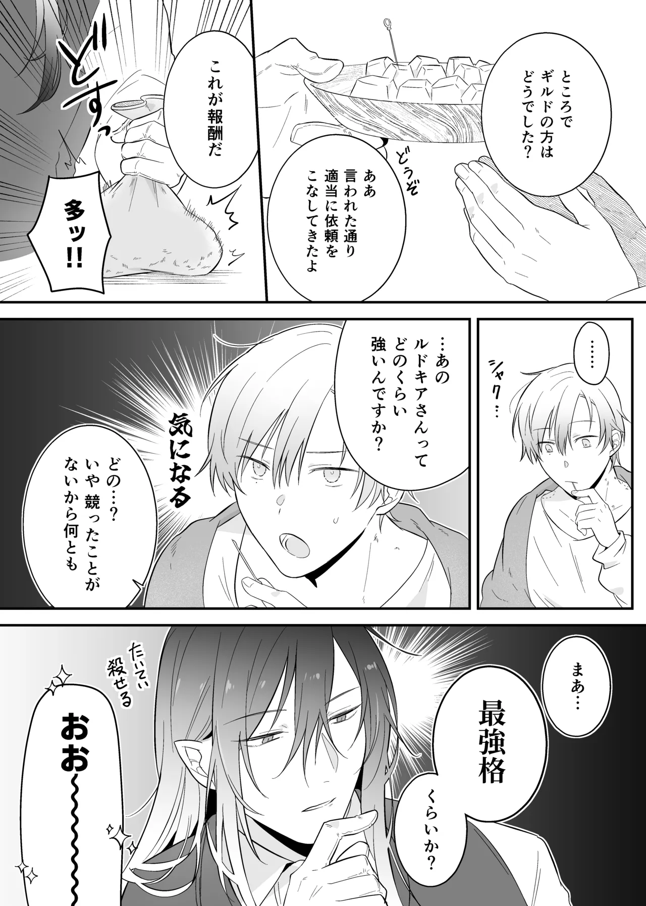 最強格の使い魔さん - page54