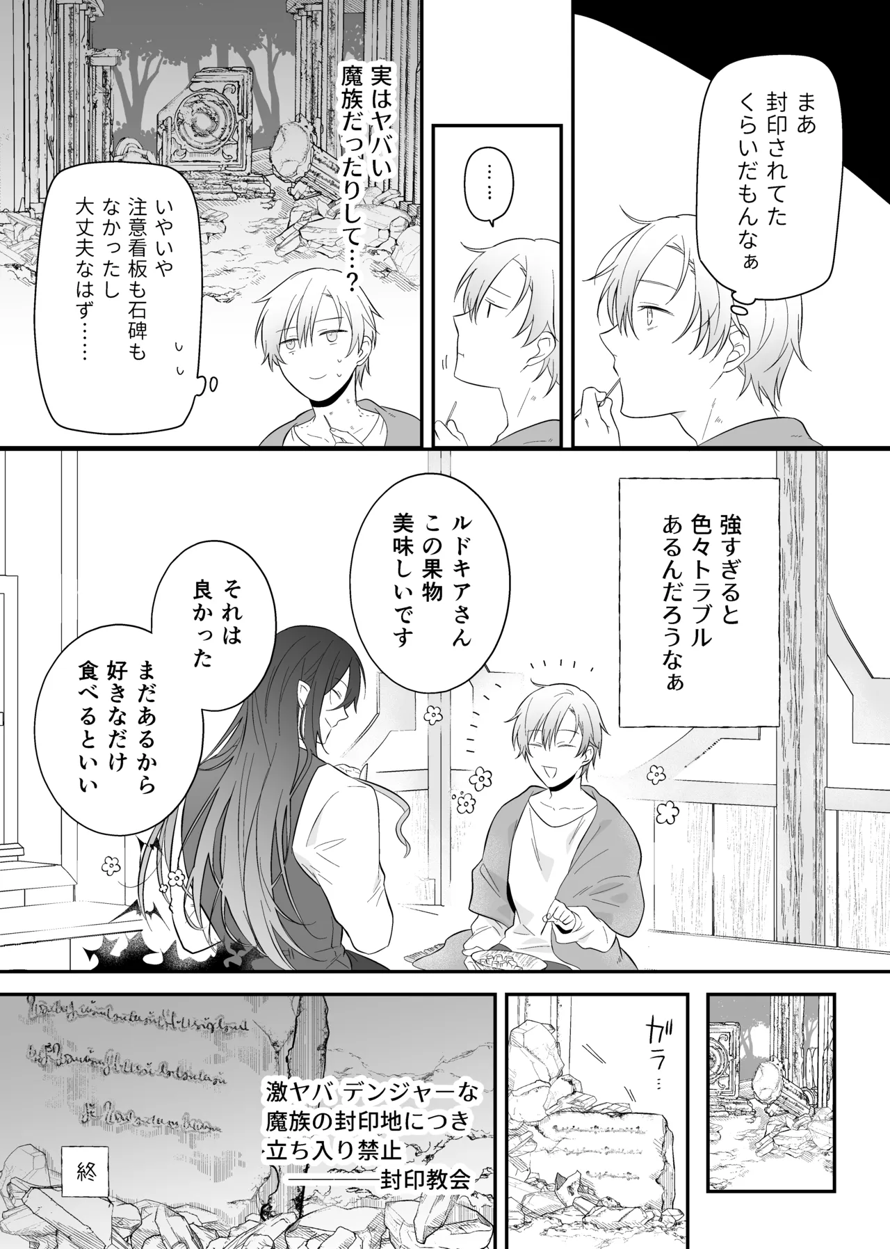 最強格の使い魔さん - page55
