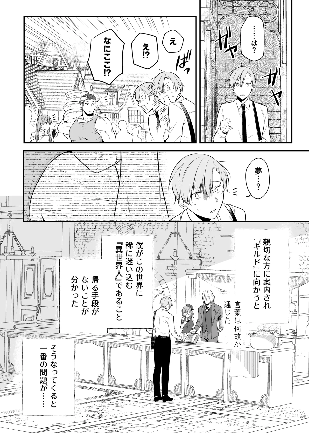 最強格の使い魔さん - page6