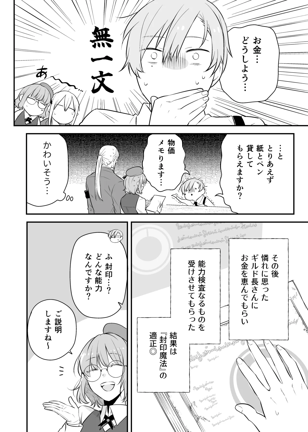 最強格の使い魔さん - page7