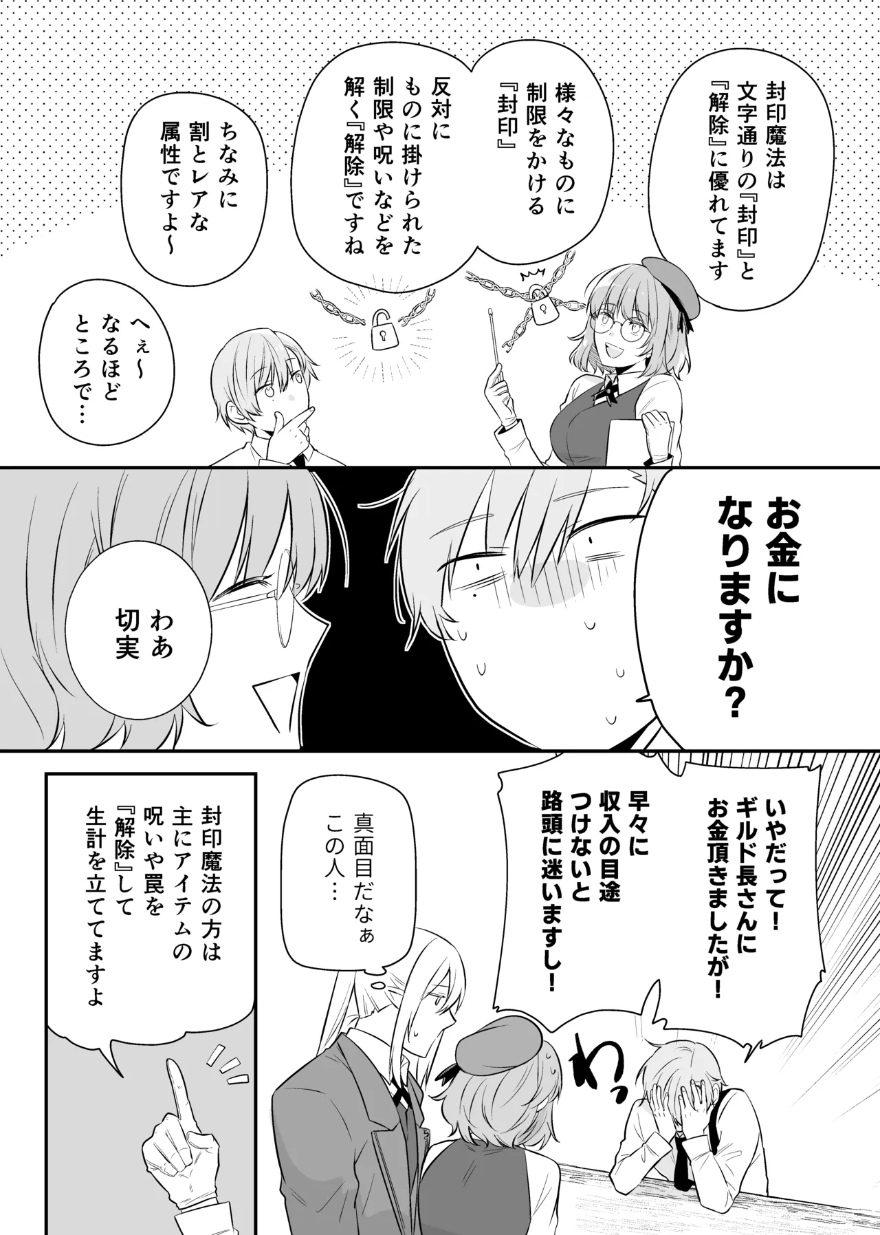 最強格の使い魔さん - page8