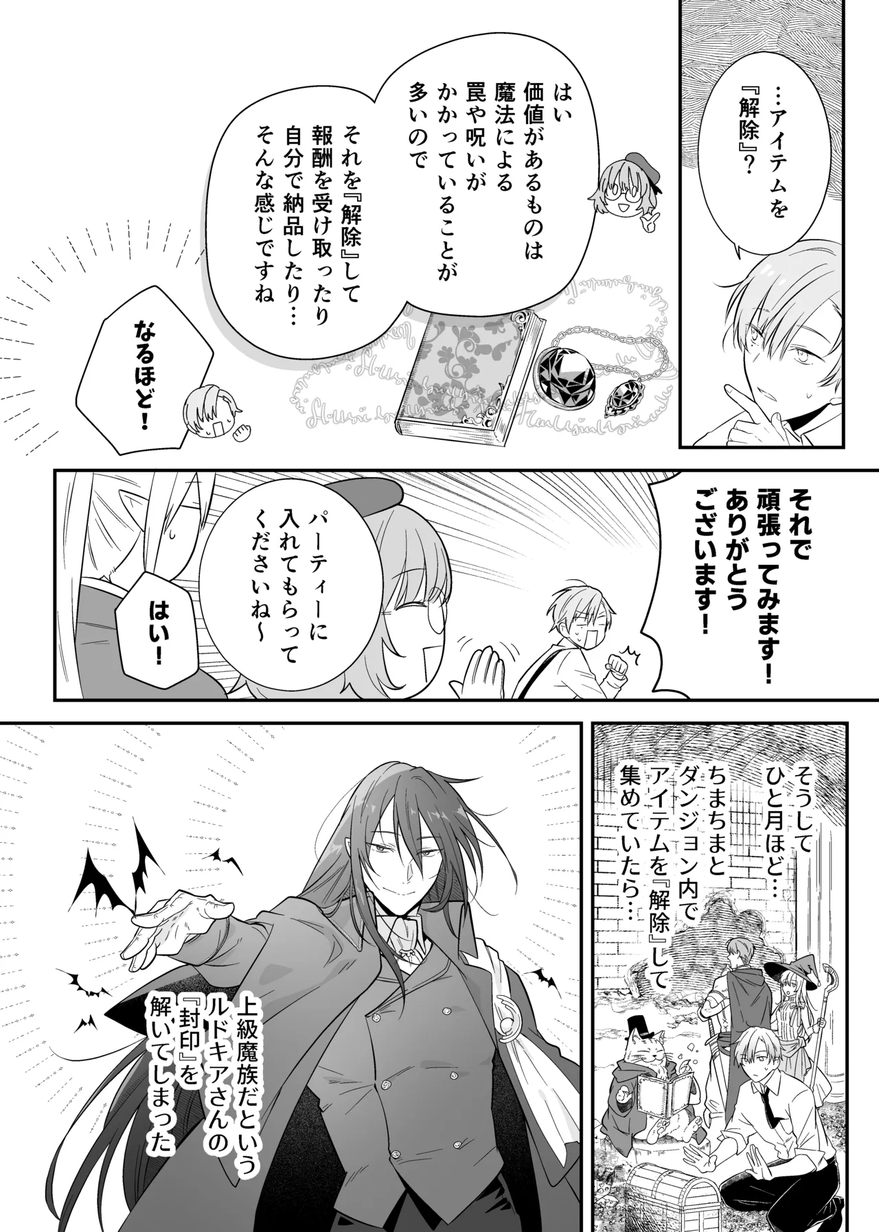 最強格の使い魔さん - page9