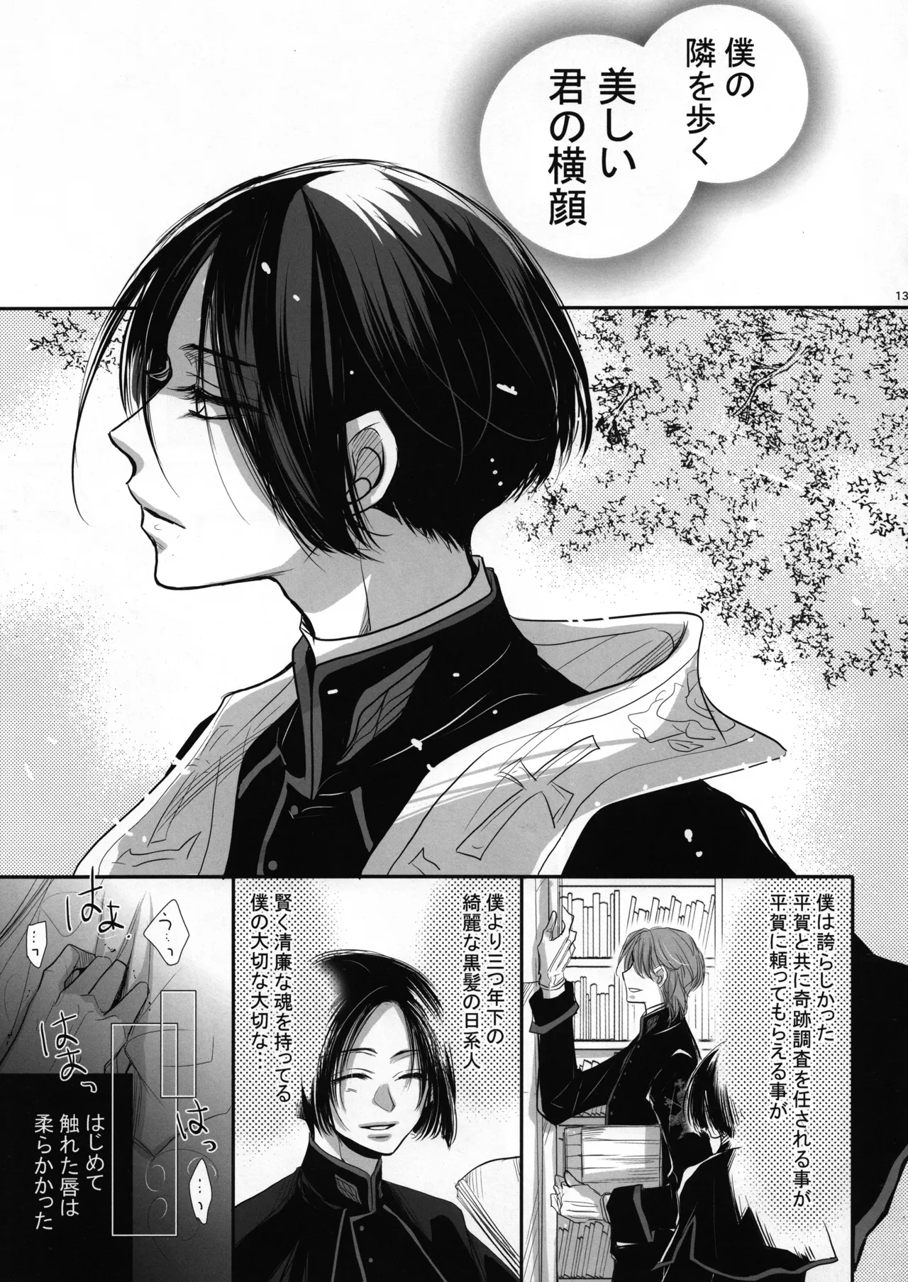 ロベ平再録 - page13