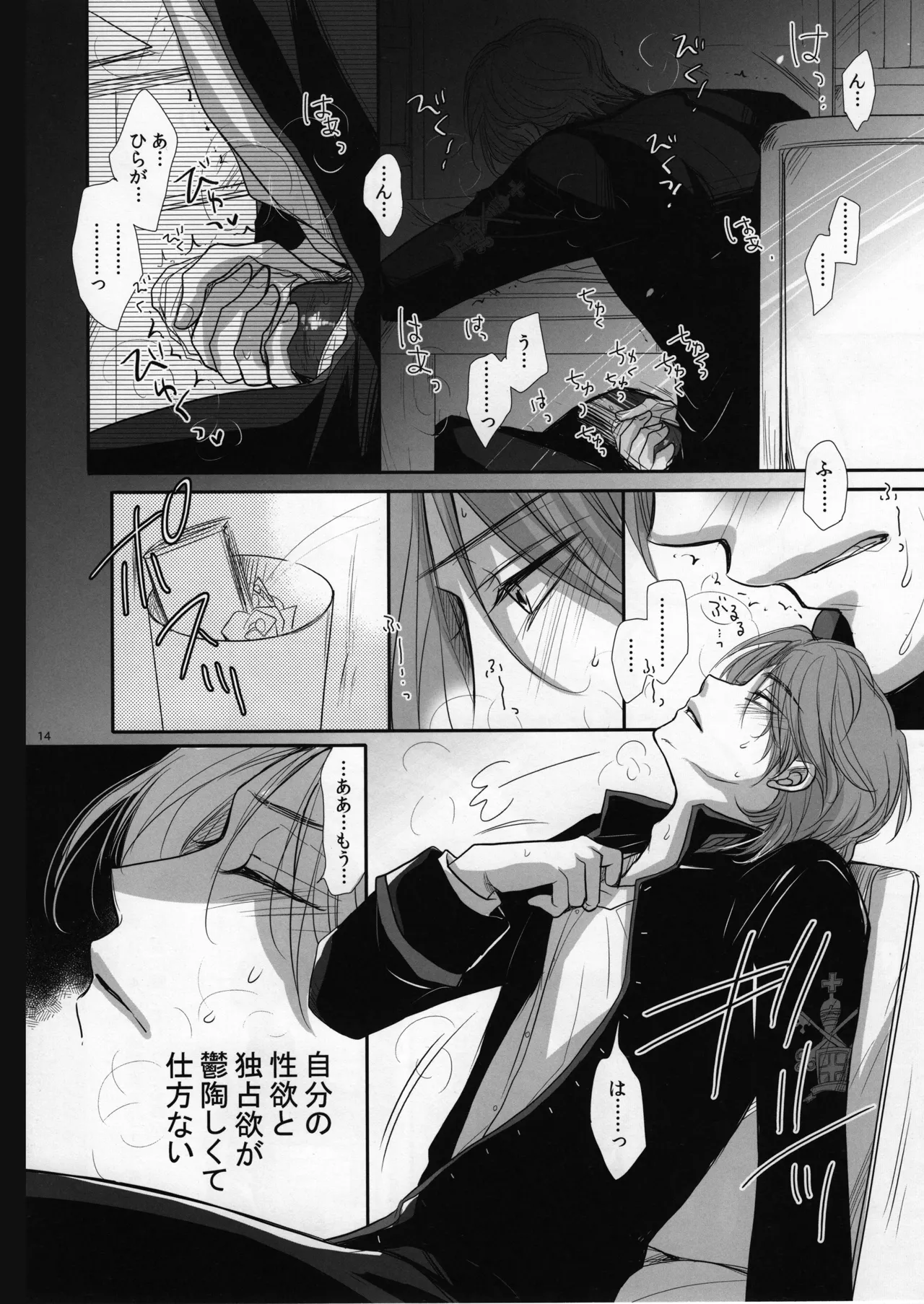 ロベ平再録 - page14