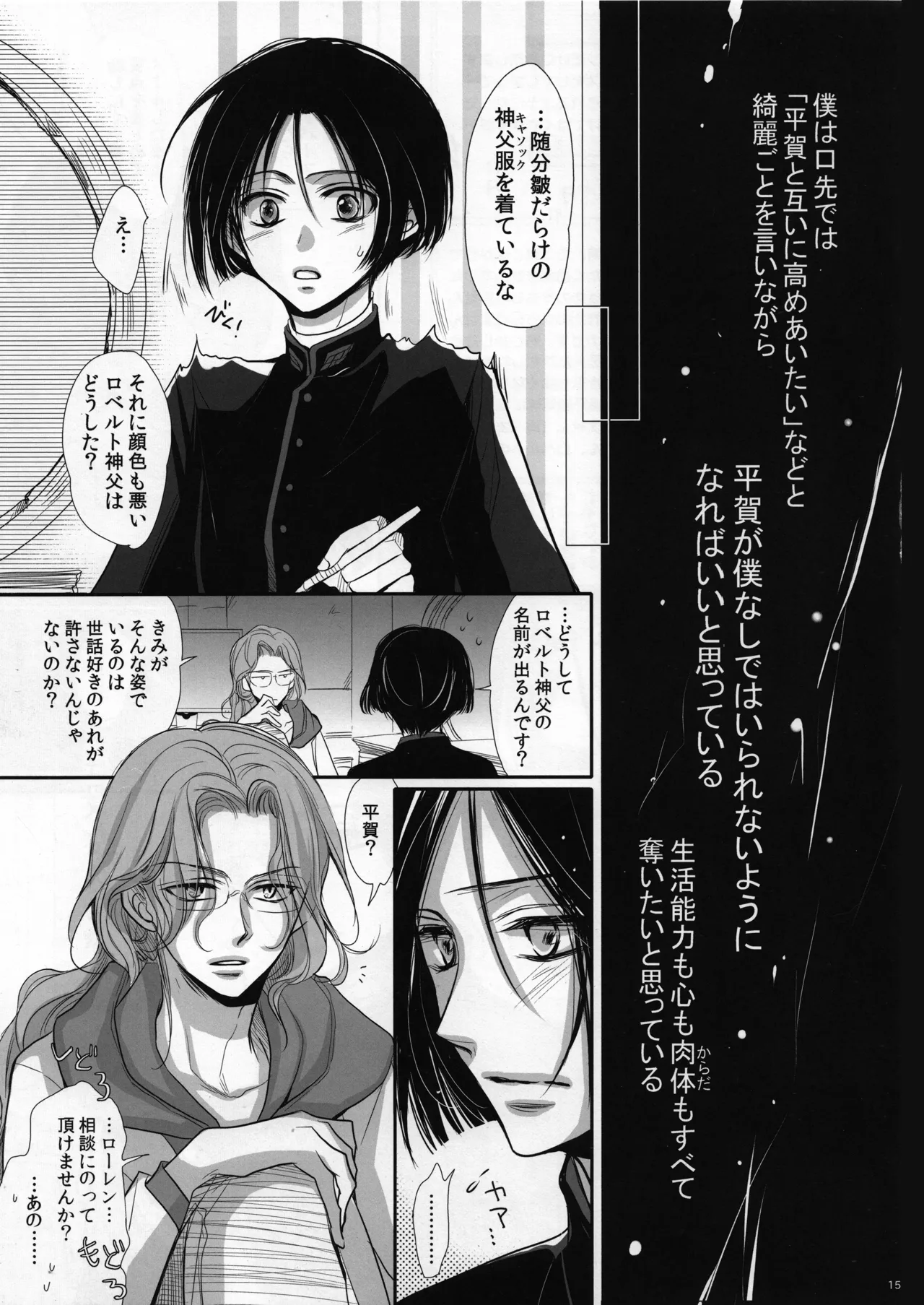 ロベ平再録 - page15