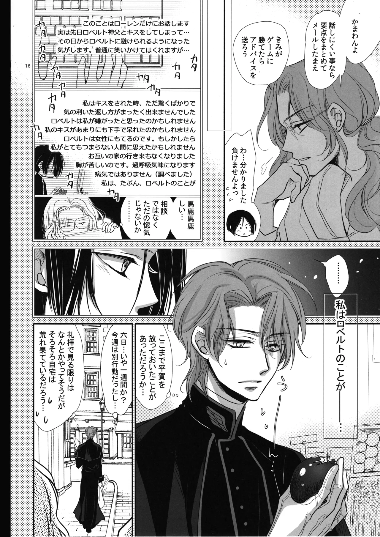 ロベ平再録 - page16