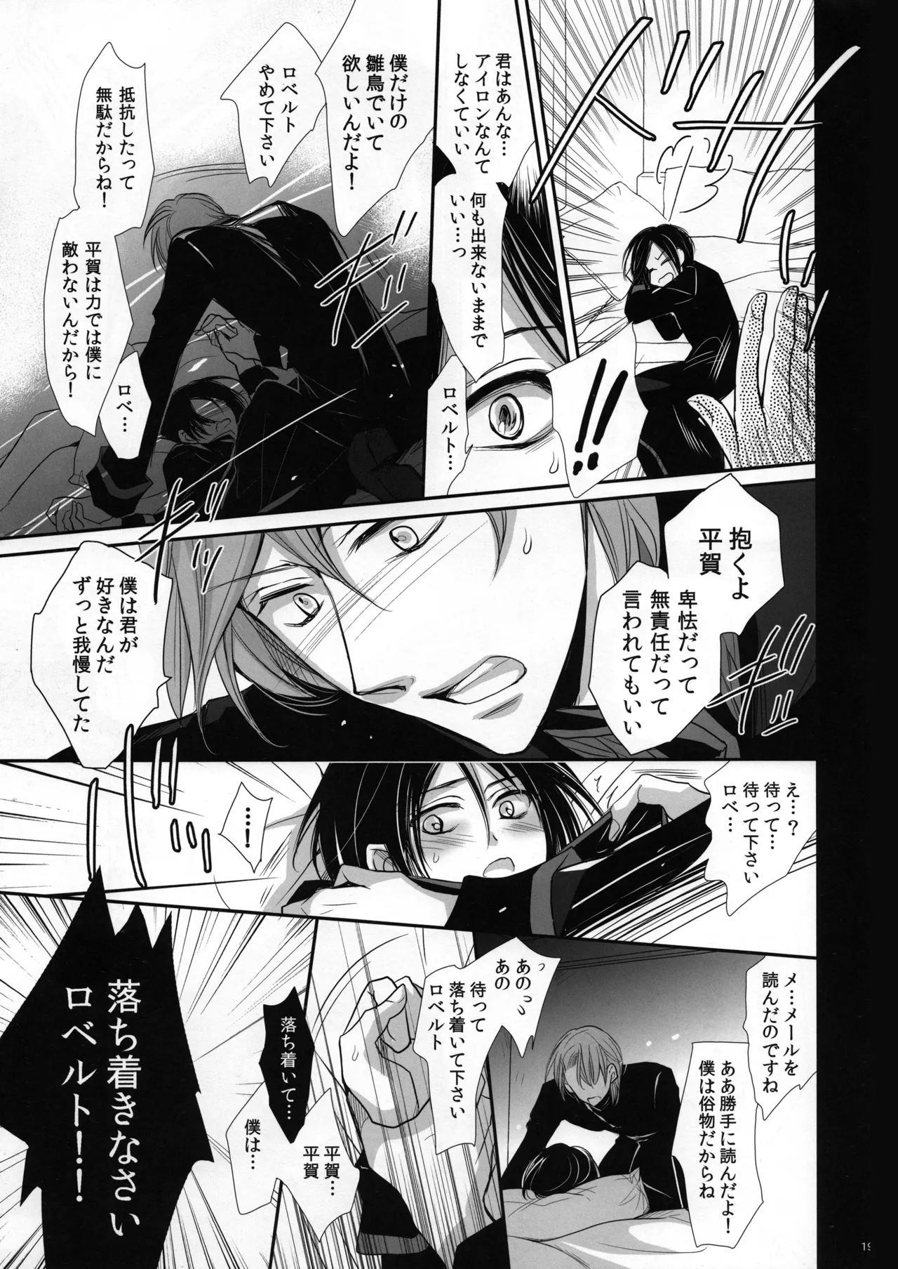 ロベ平再録 - page19