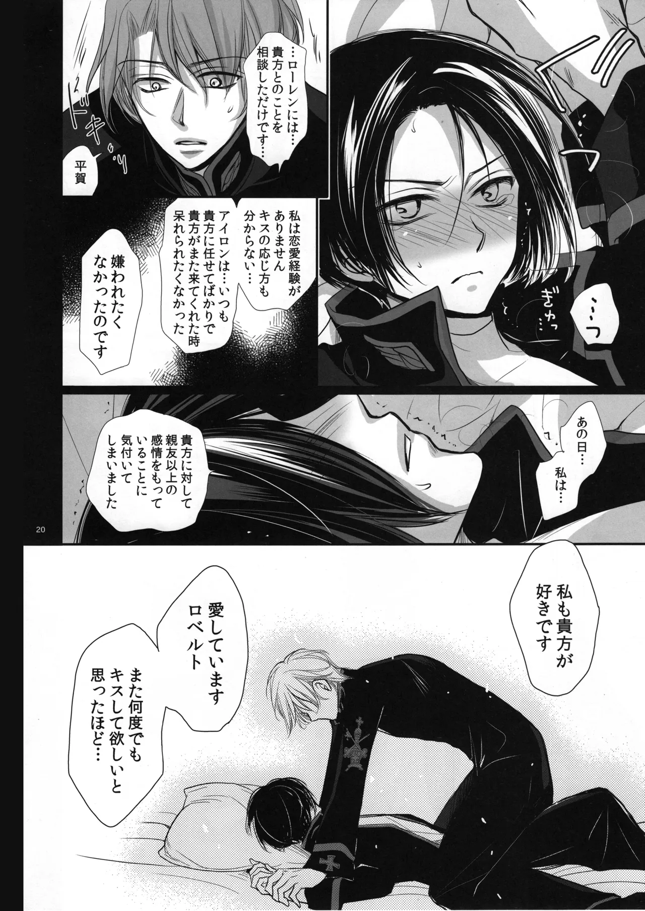 ロベ平再録 - page20
