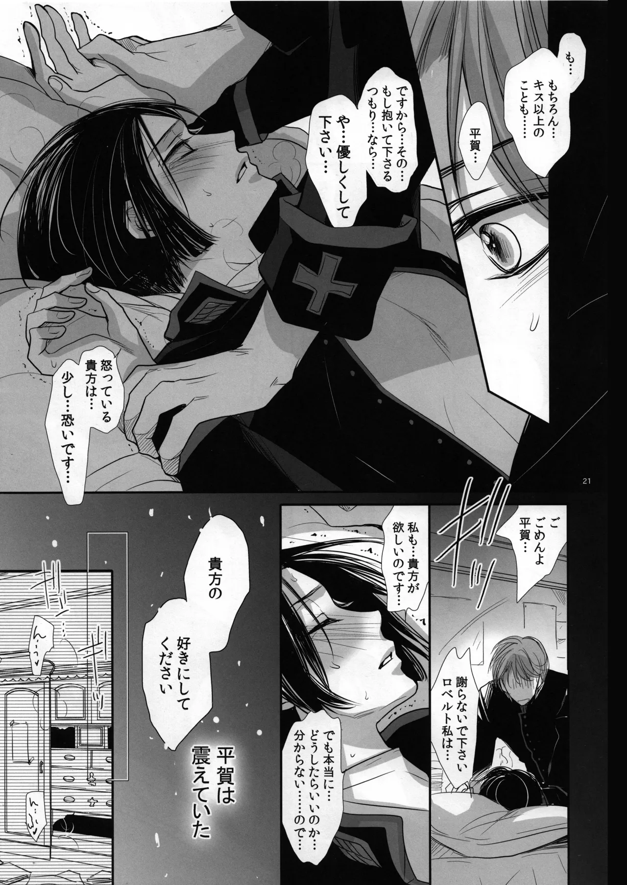 ロベ平再録 - page21