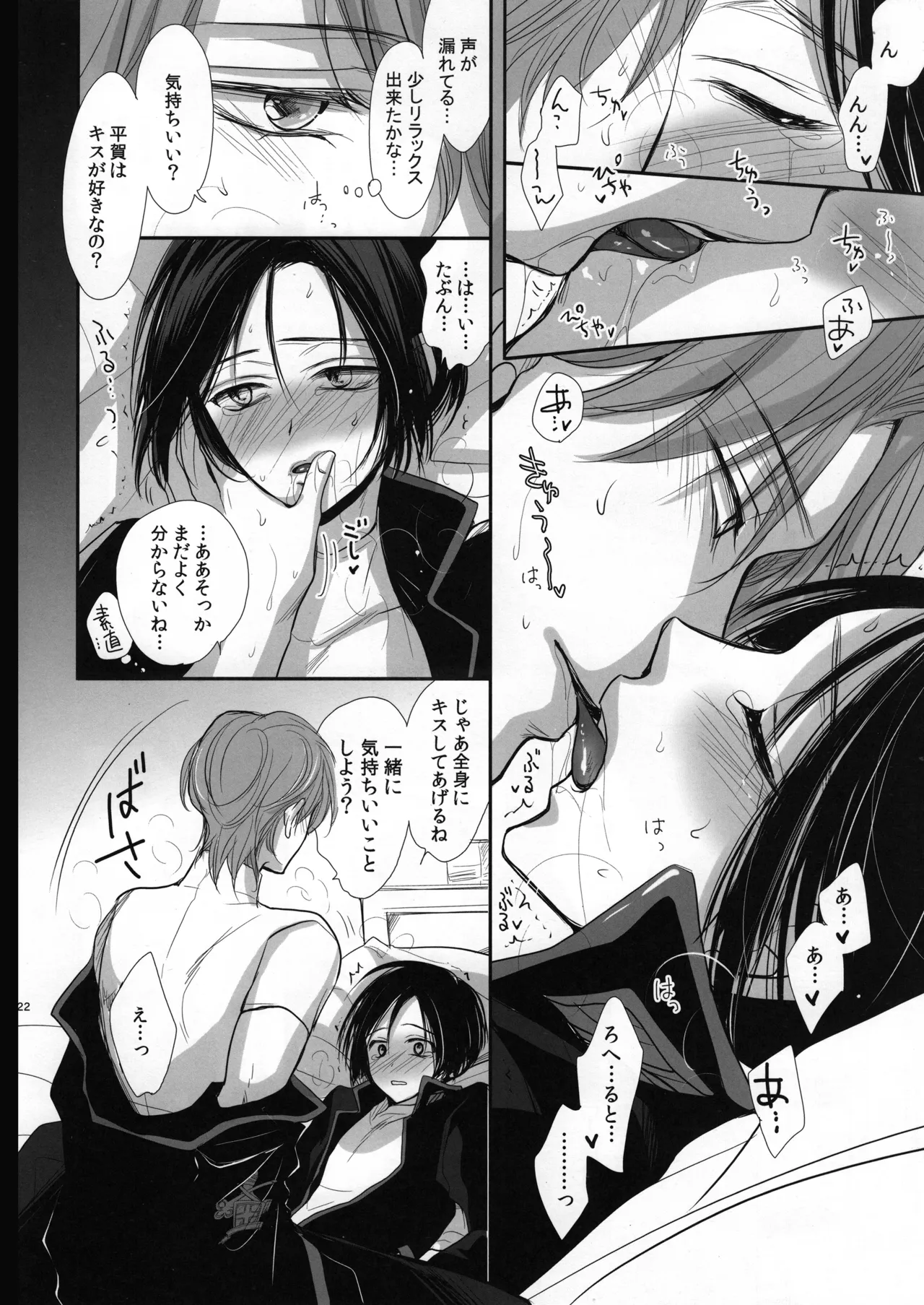 ロベ平再録 - page22