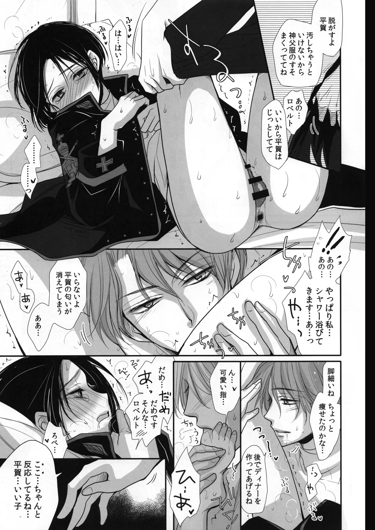 ロベ平再録 - page23