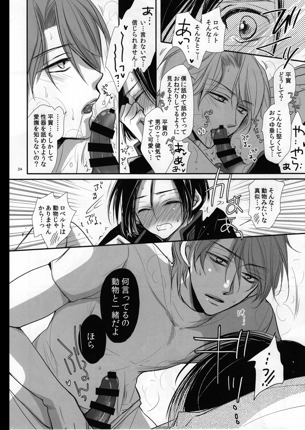 ロベ平再録 - page24