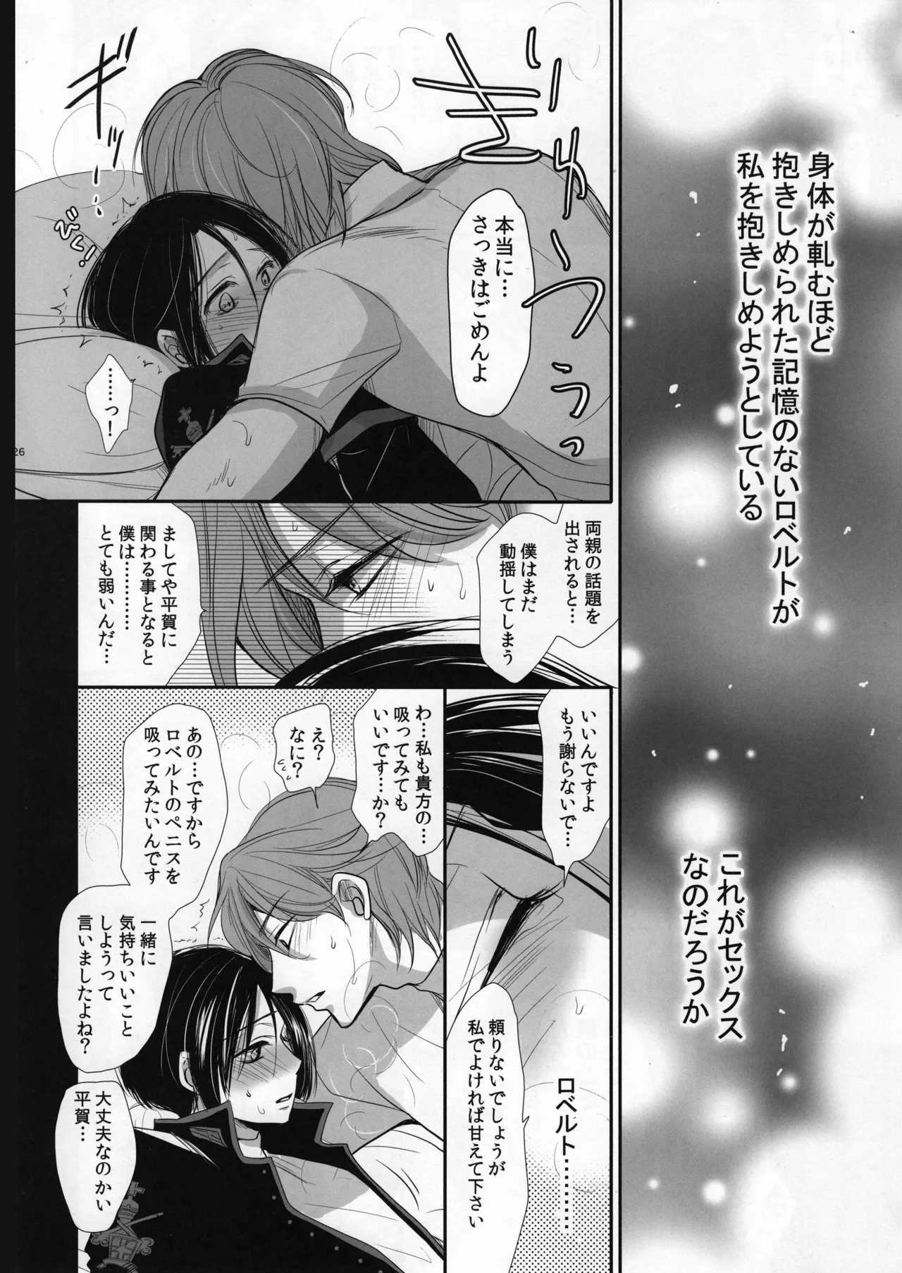 ロベ平再録 - page26