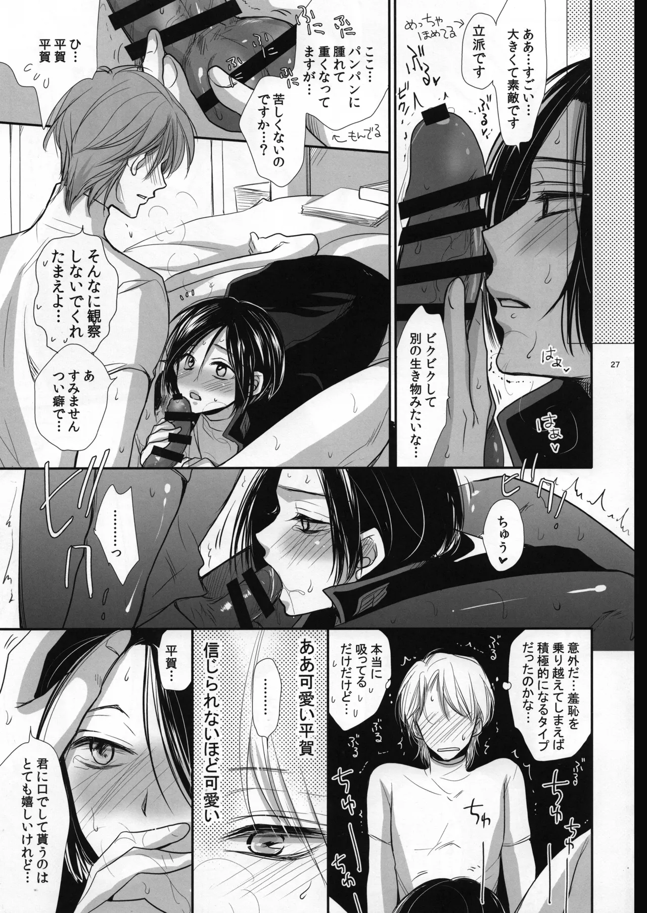 ロベ平再録 - page27
