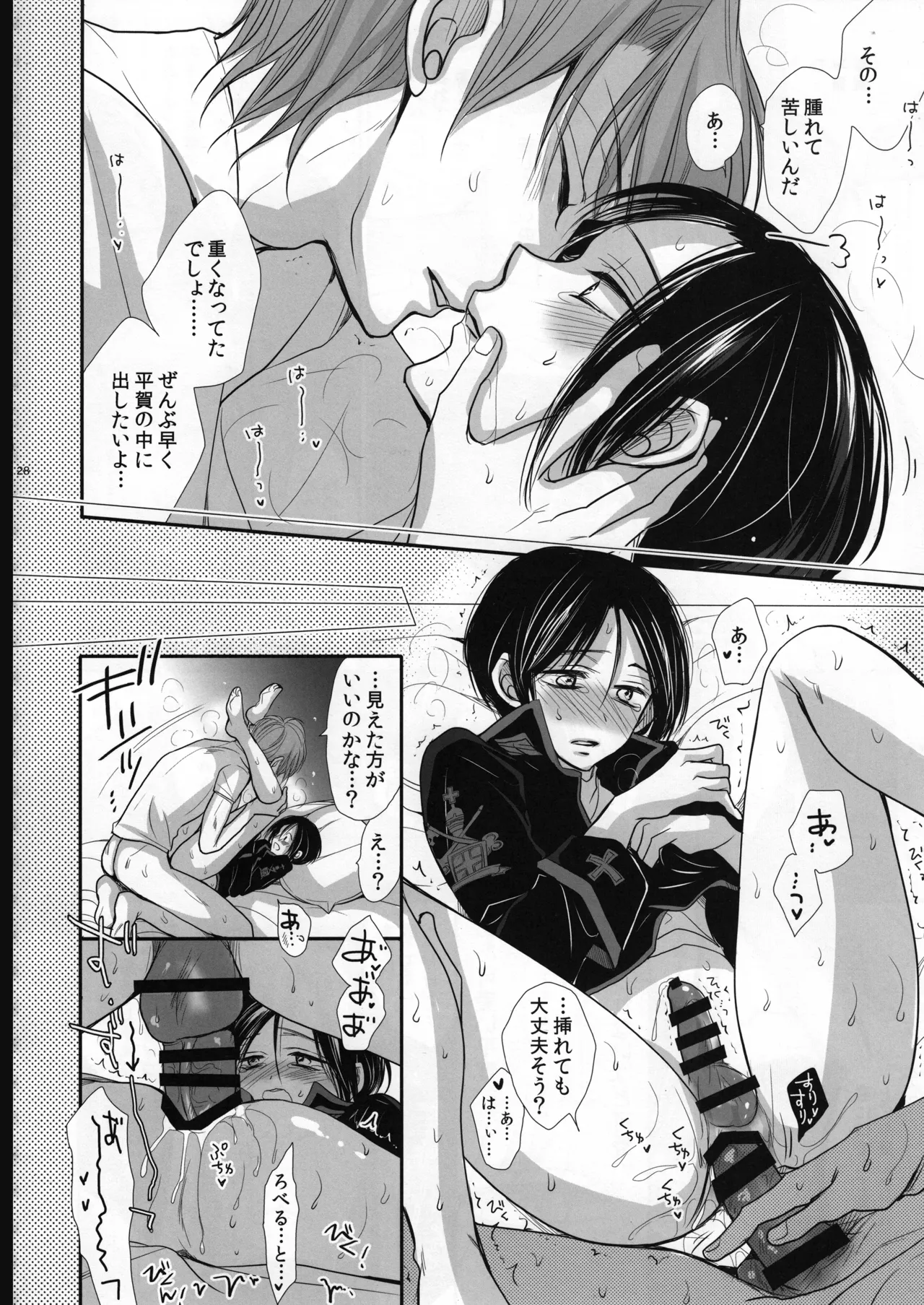 ロベ平再録 - page28
