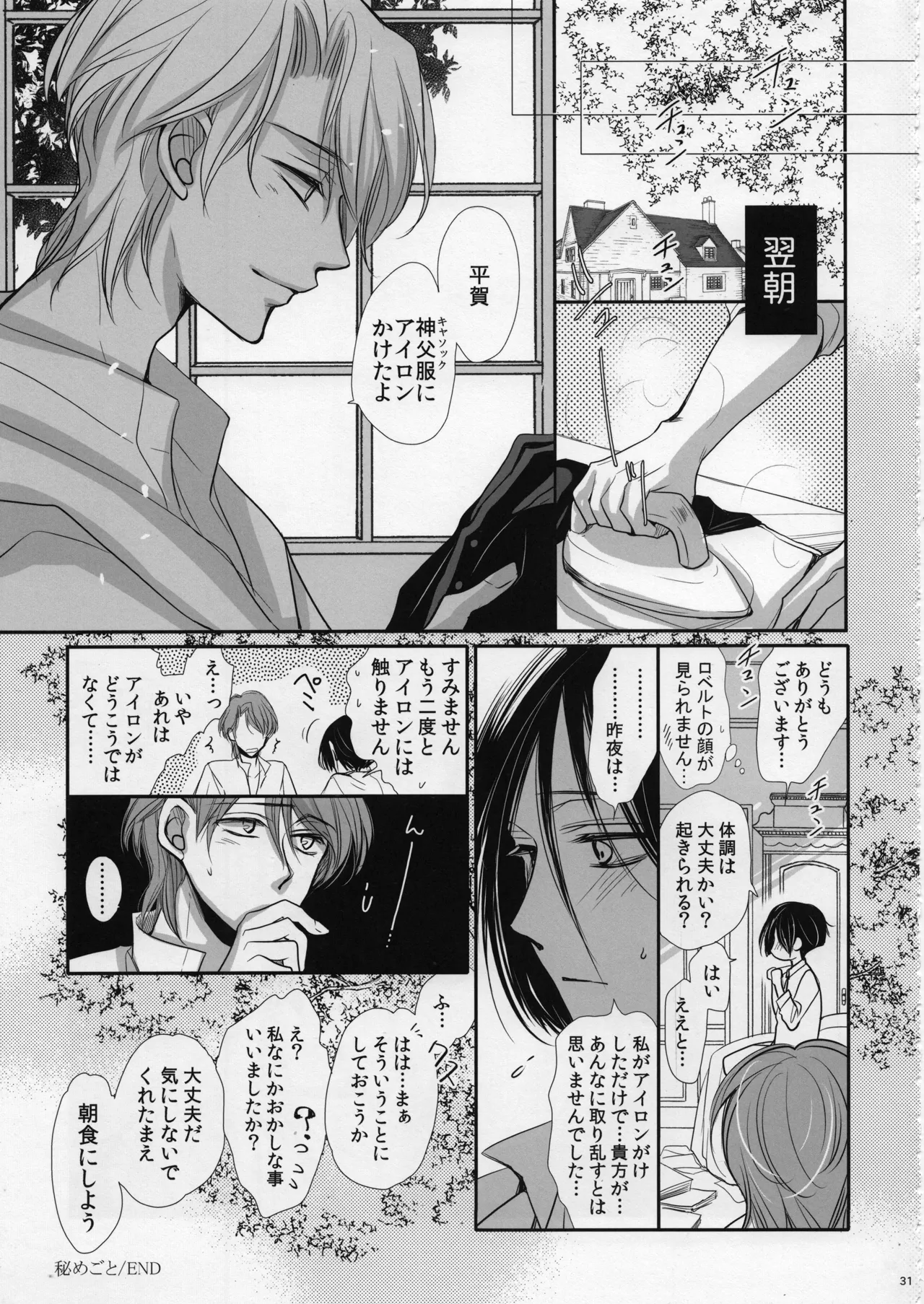ロベ平再録 - page31
