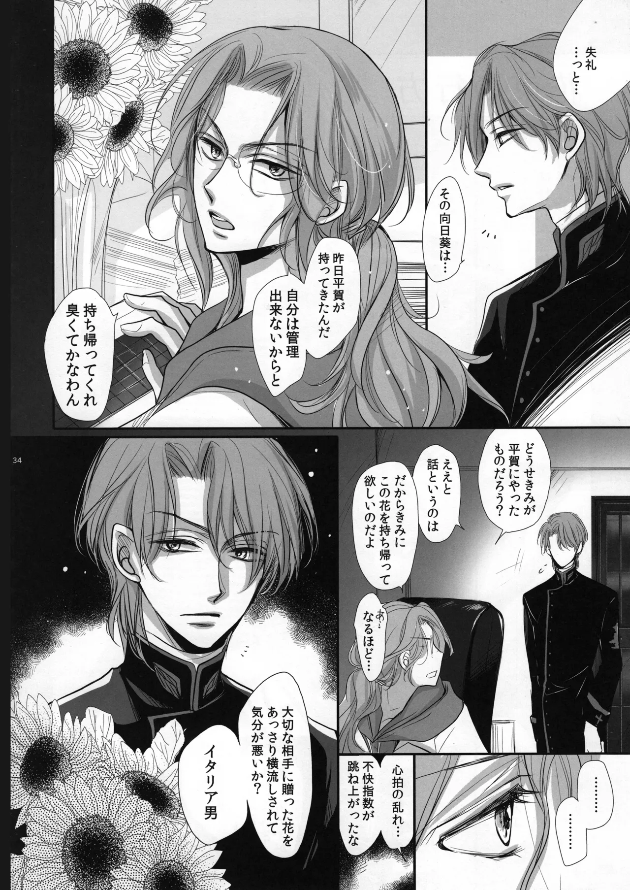 ロベ平再録 - page34