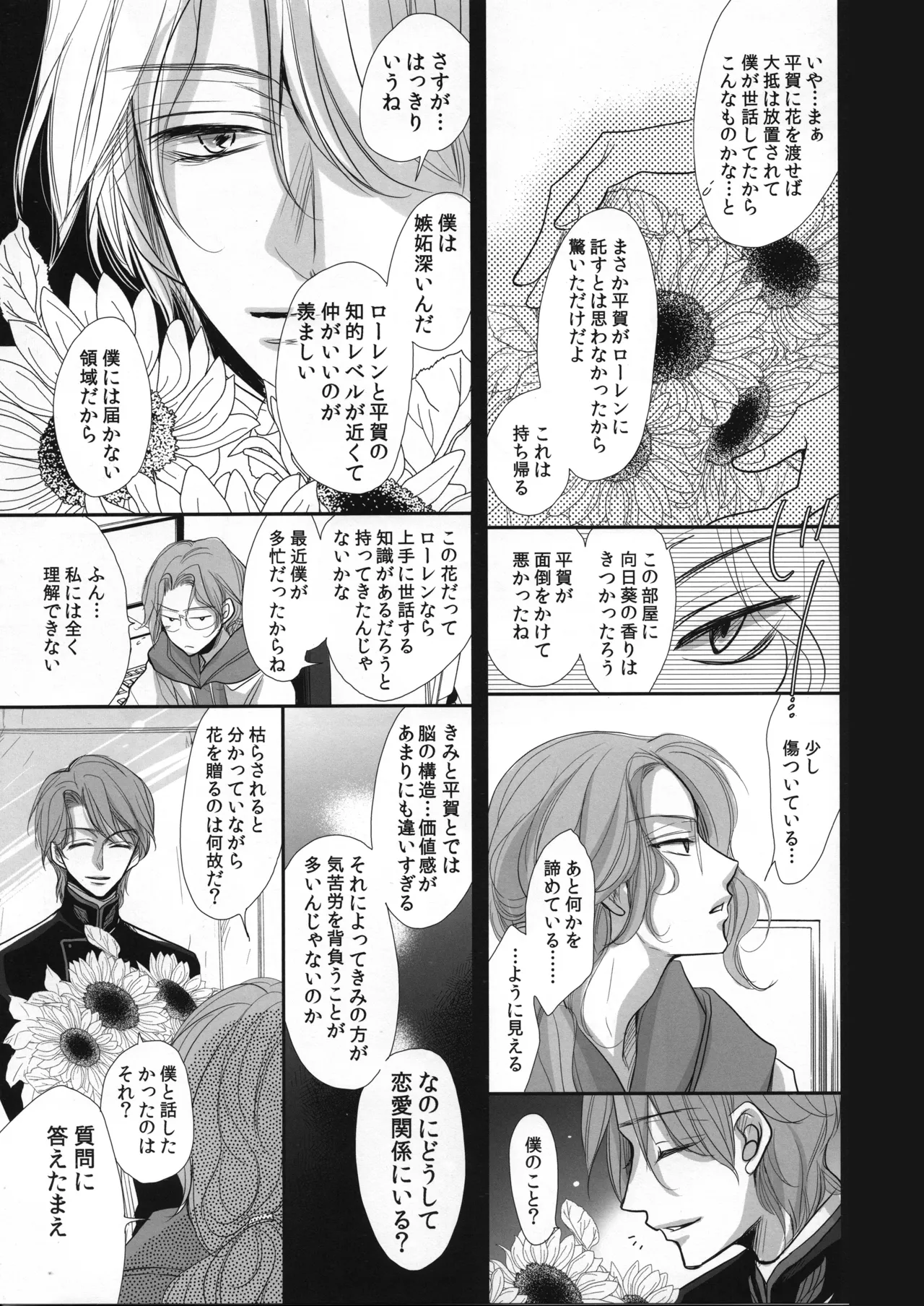 ロベ平再録 - page35