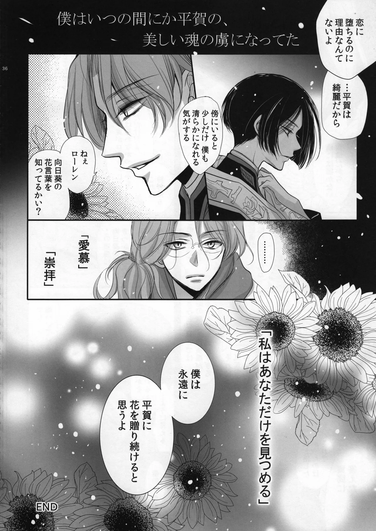 ロベ平再録 - page36