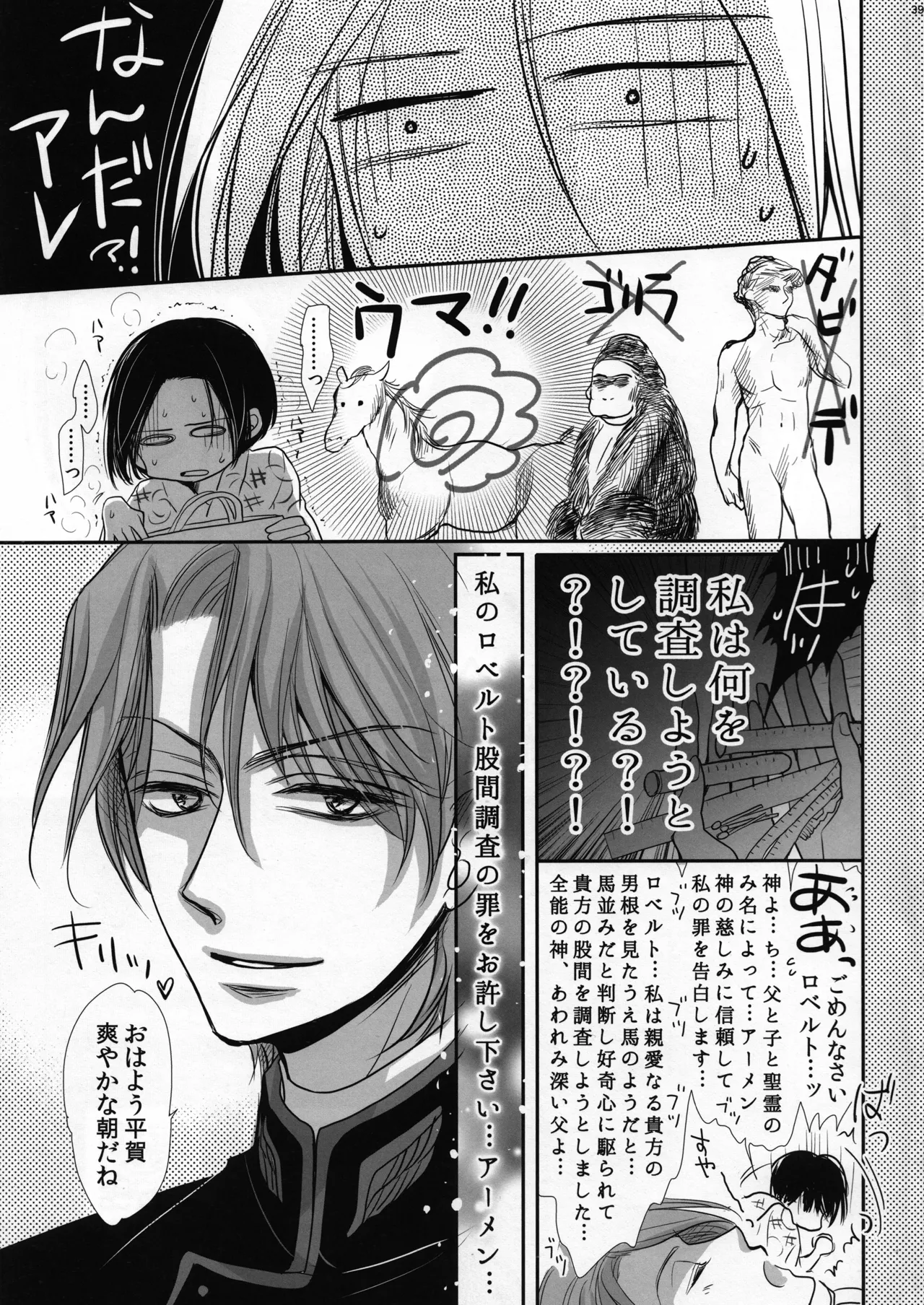 ロベ平再録 - page39
