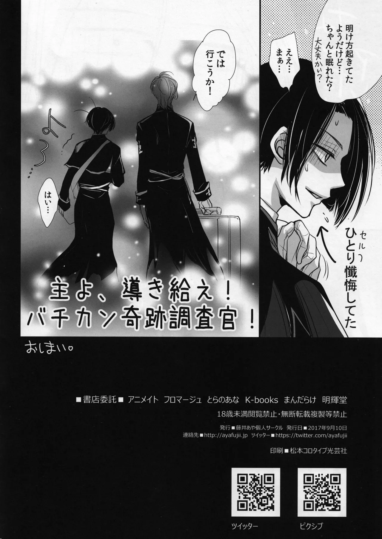 ロベ平再録 - page40