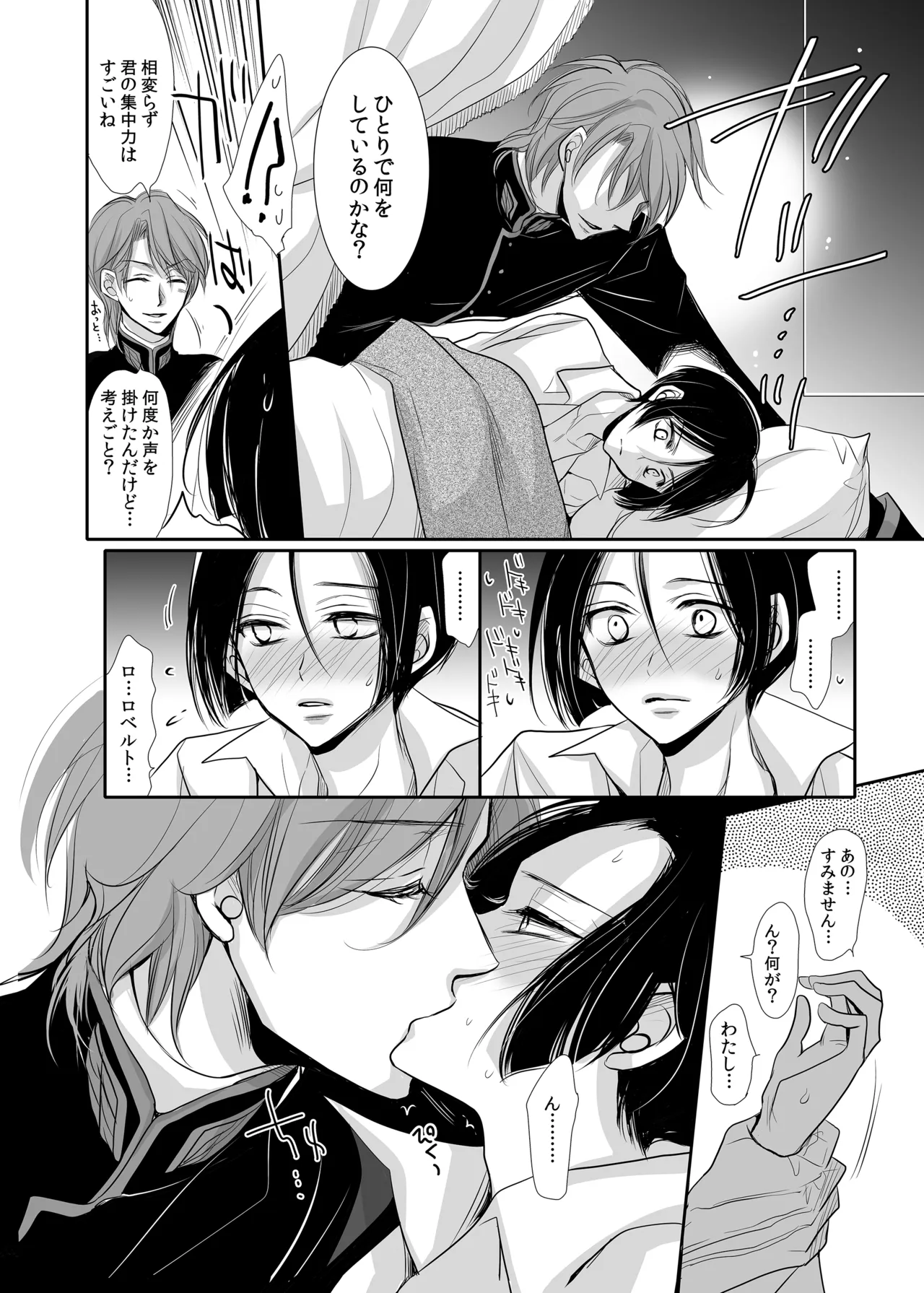 ロベ平再録 - page44