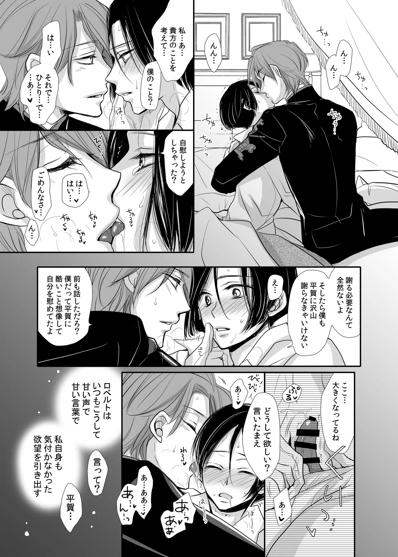 ロベ平再録 - page45