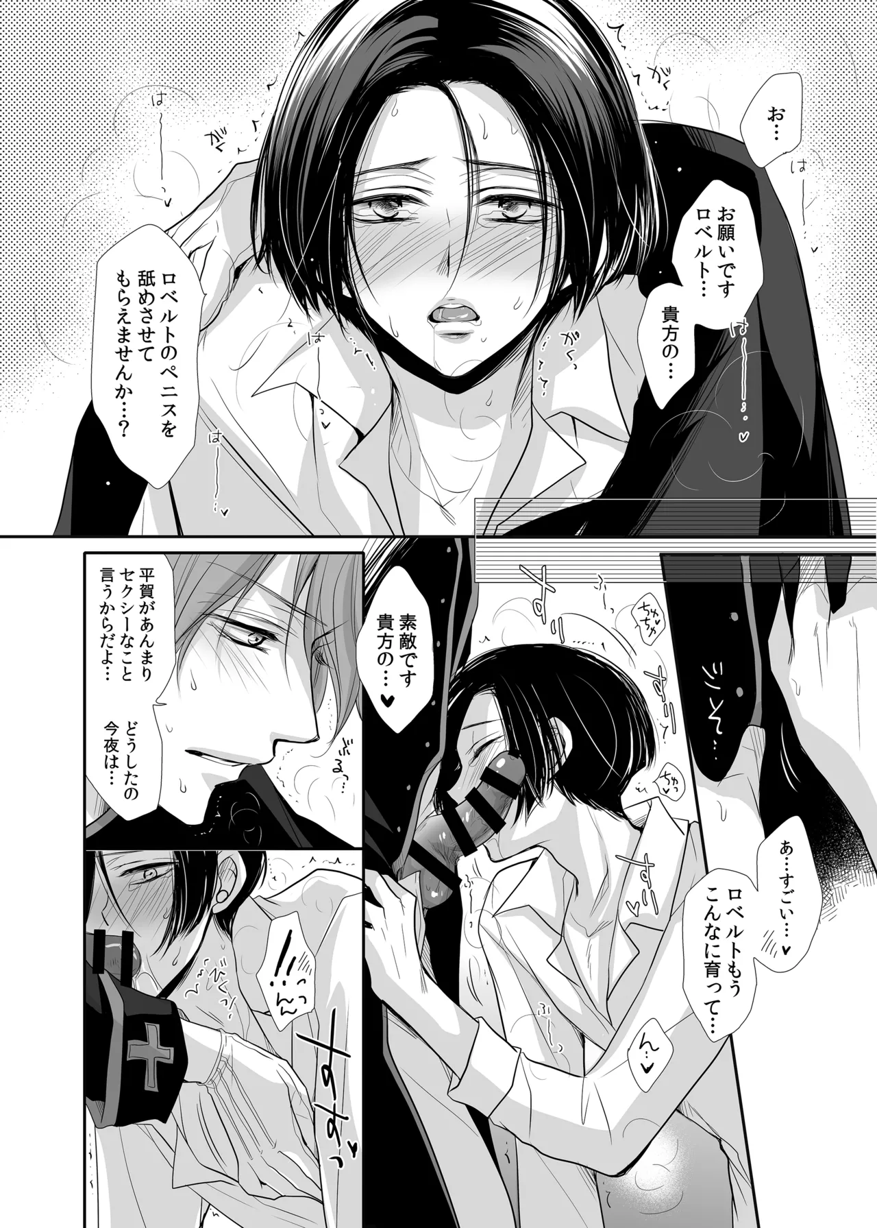 ロベ平再録 - page46
