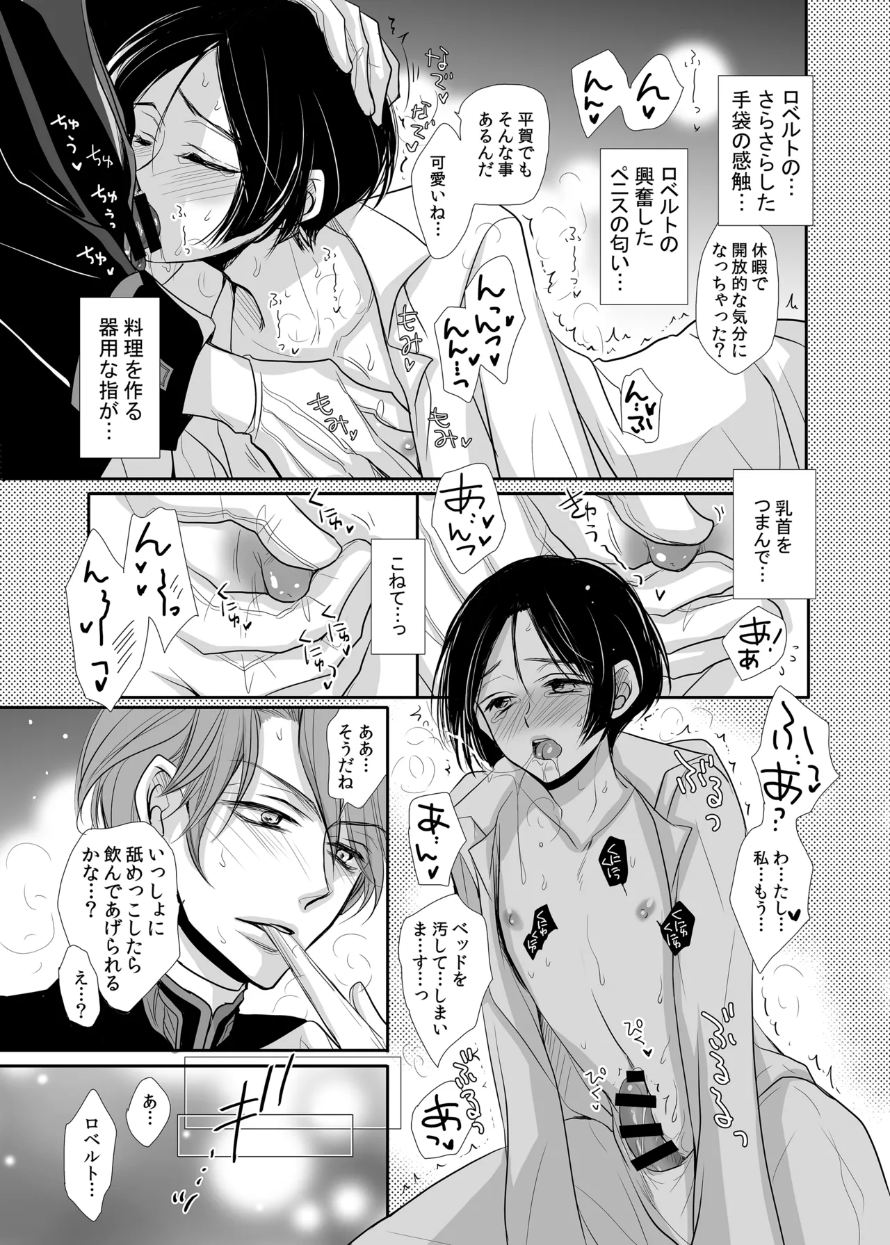 ロベ平再録 - page47