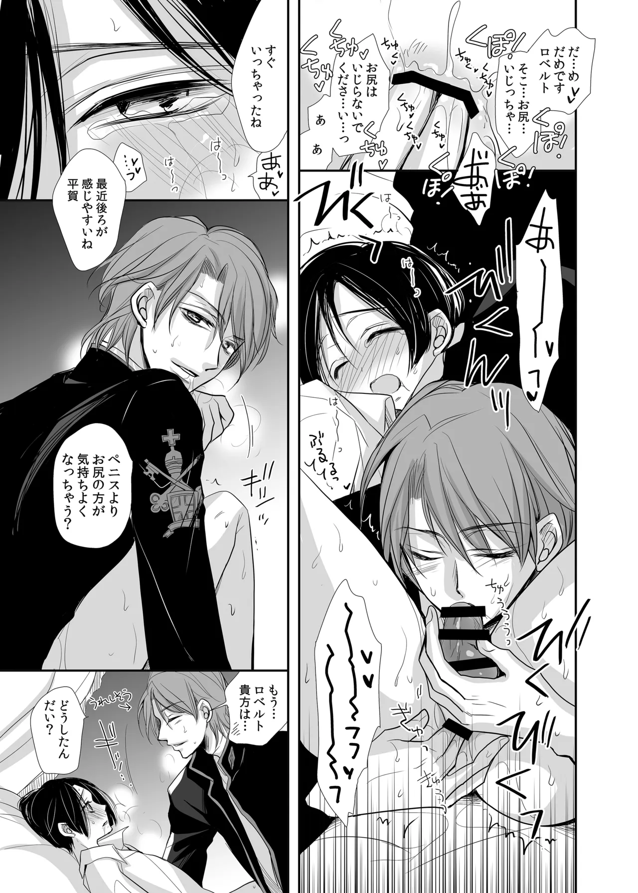 ロベ平再録 - page49