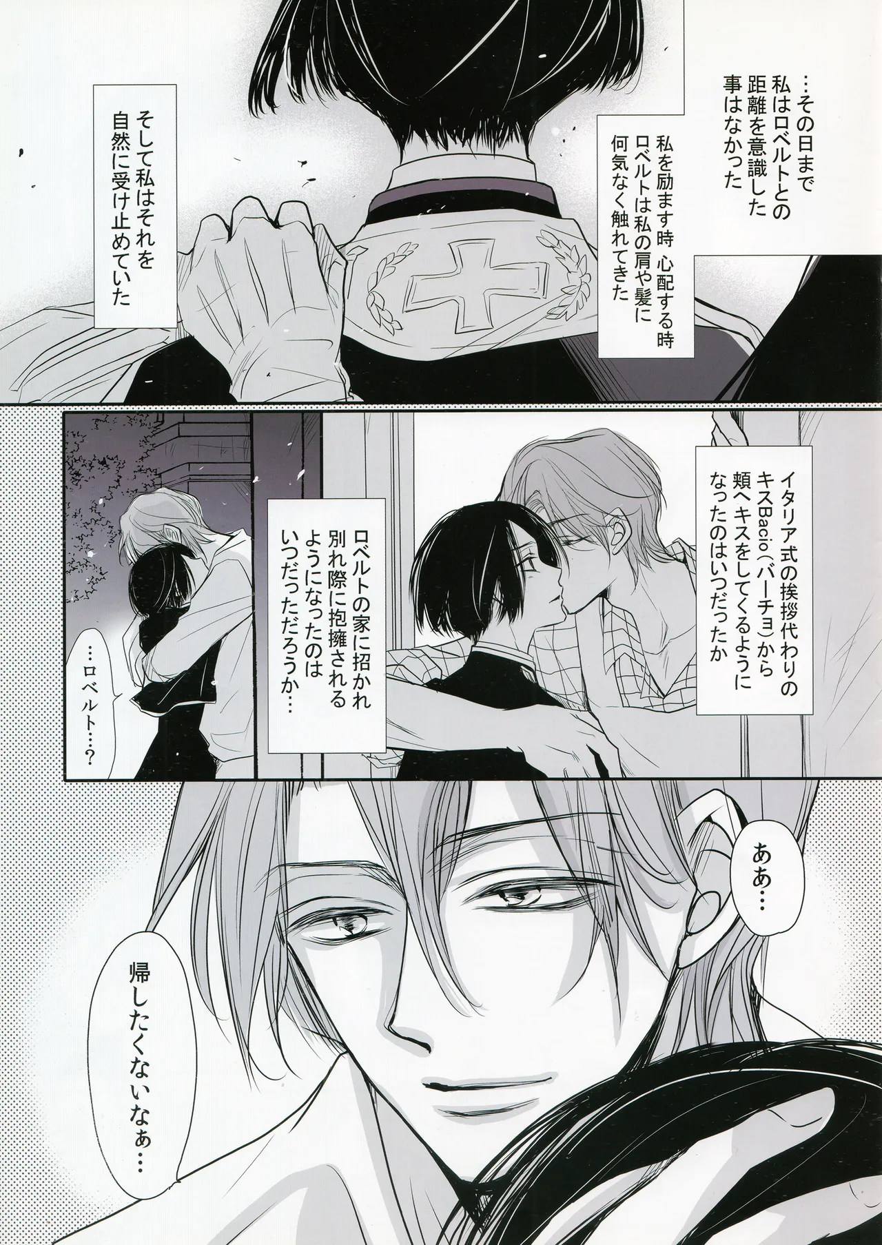 ロベ平再録 - page5
