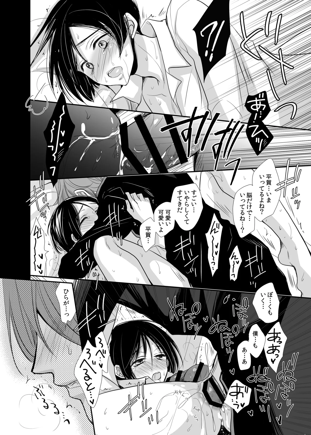 ロベ平再録 - page52