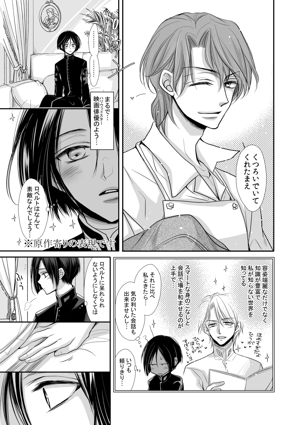 ロベ平再録 - page59