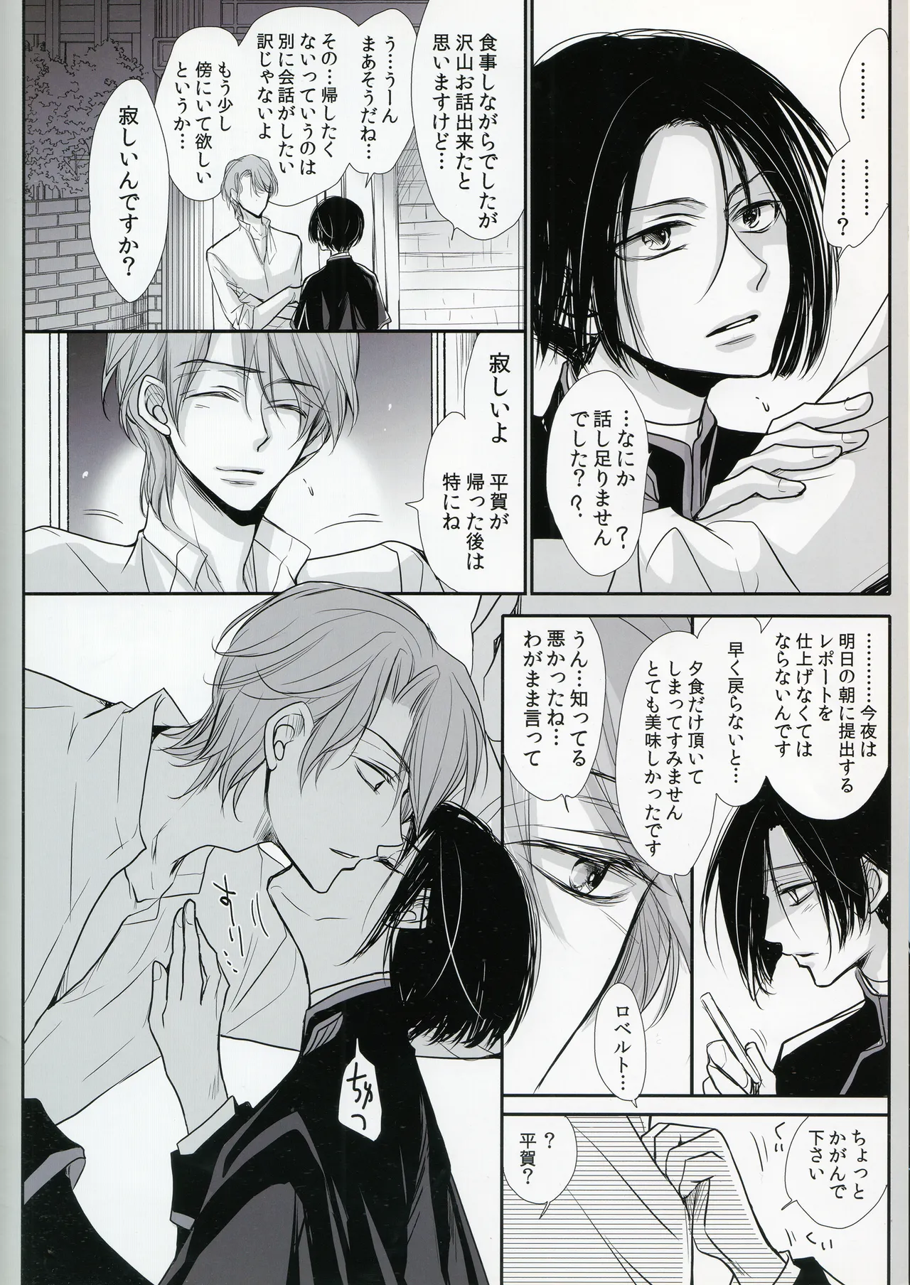 ロベ平再録 - page6