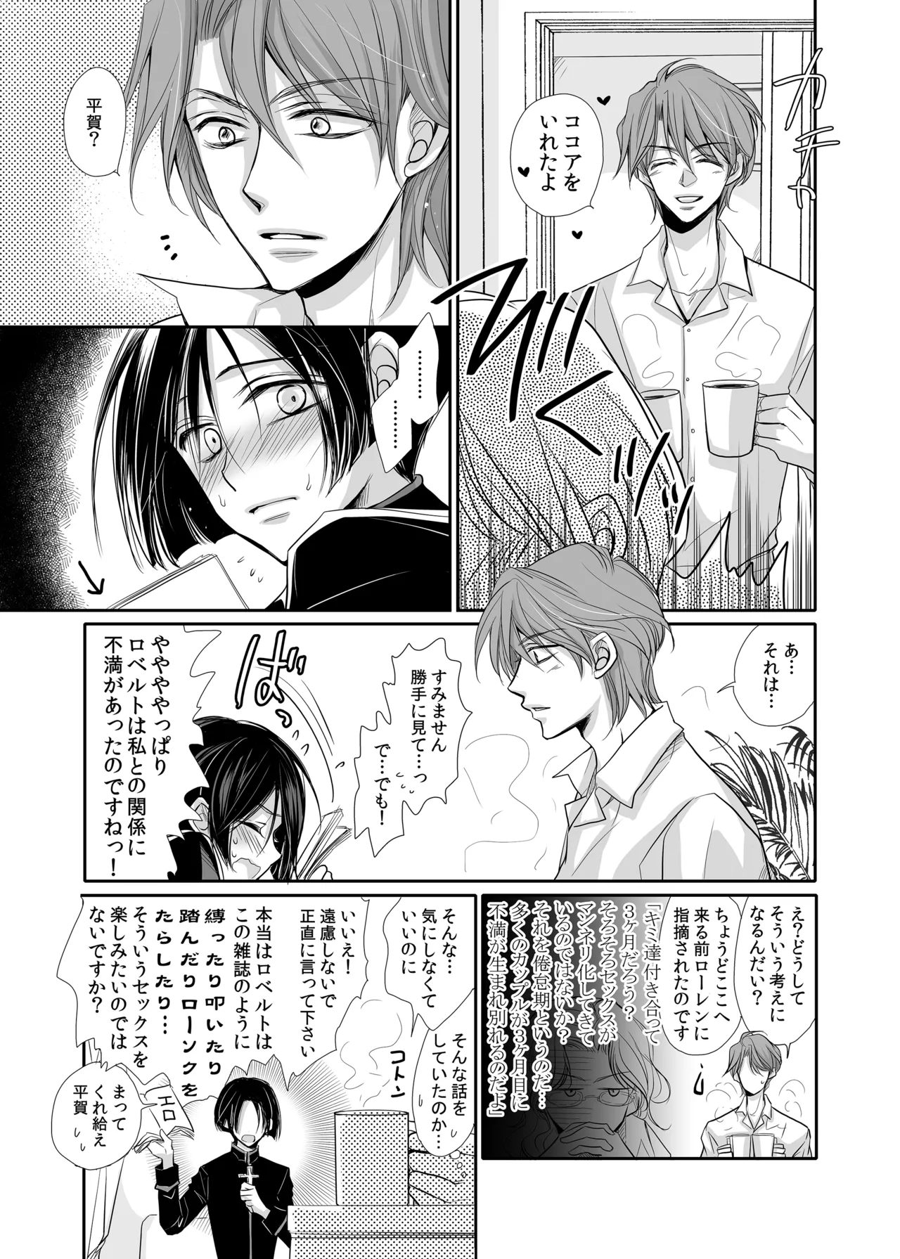 ロベ平再録 - page61