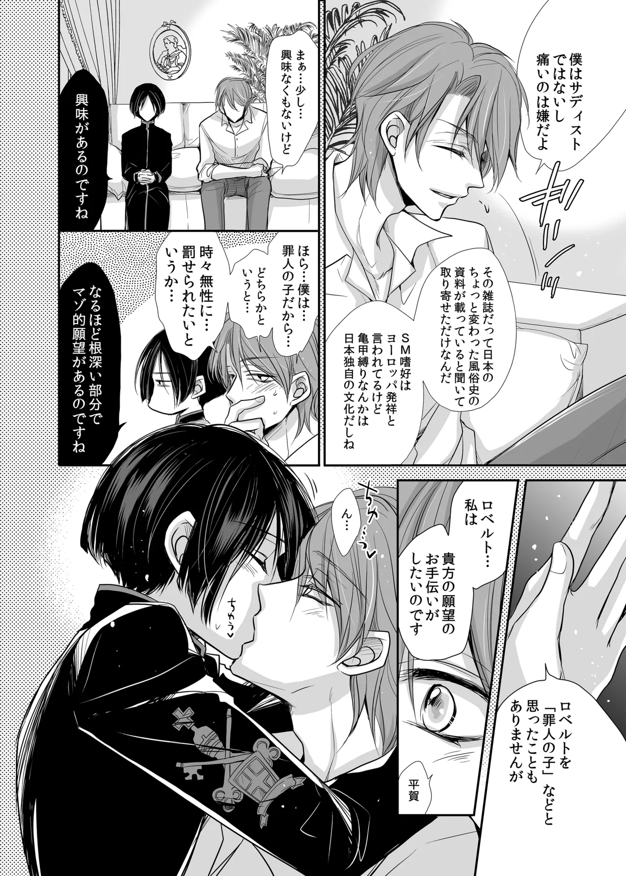 ロベ平再録 - page62