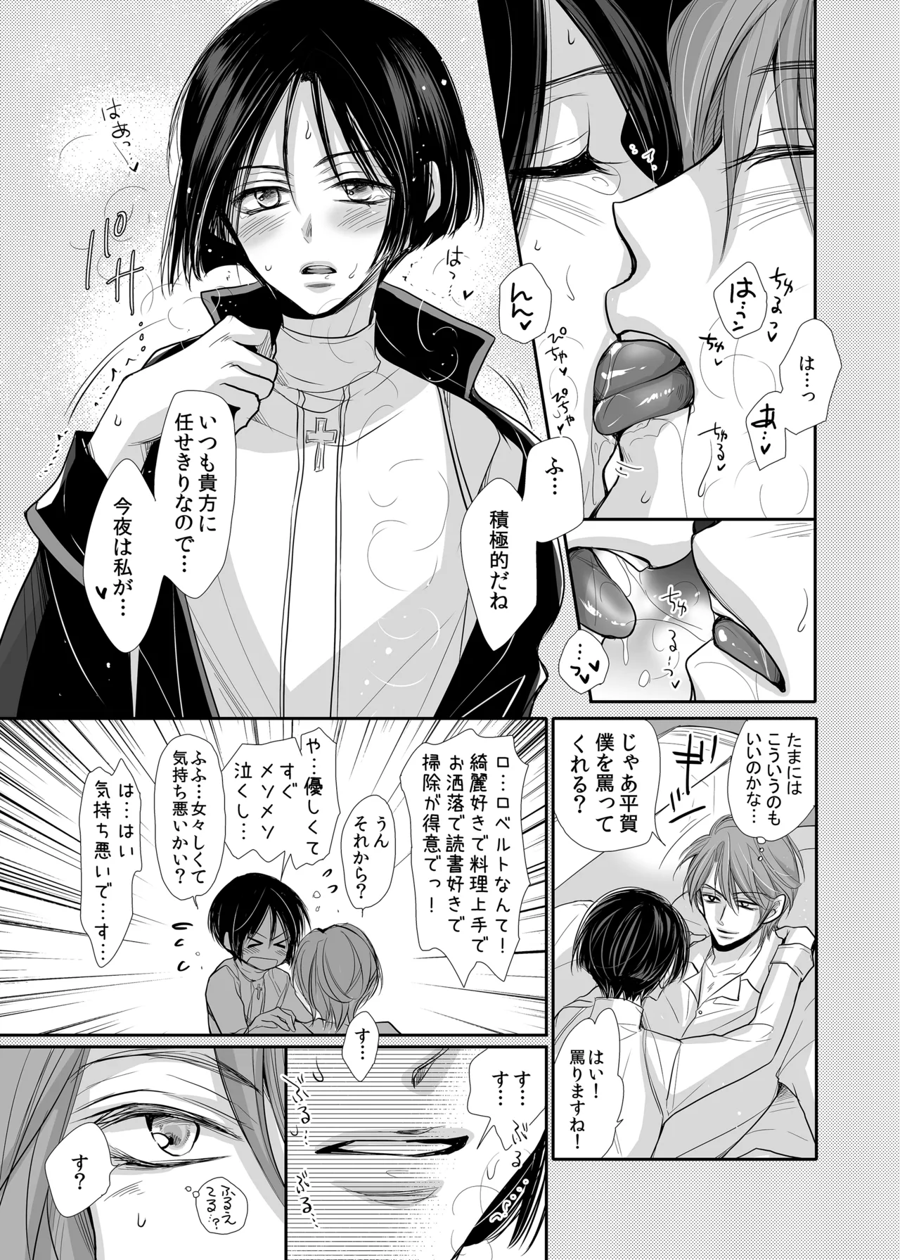 ロベ平再録 - page63