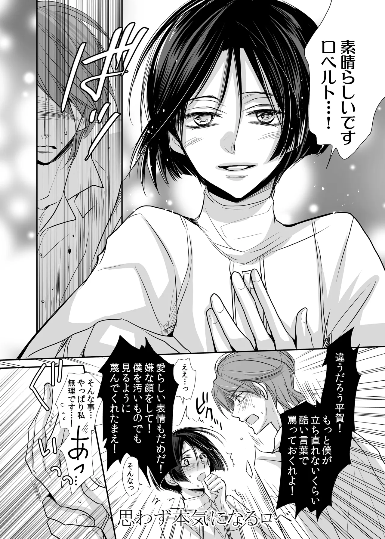 ロベ平再録 - page64