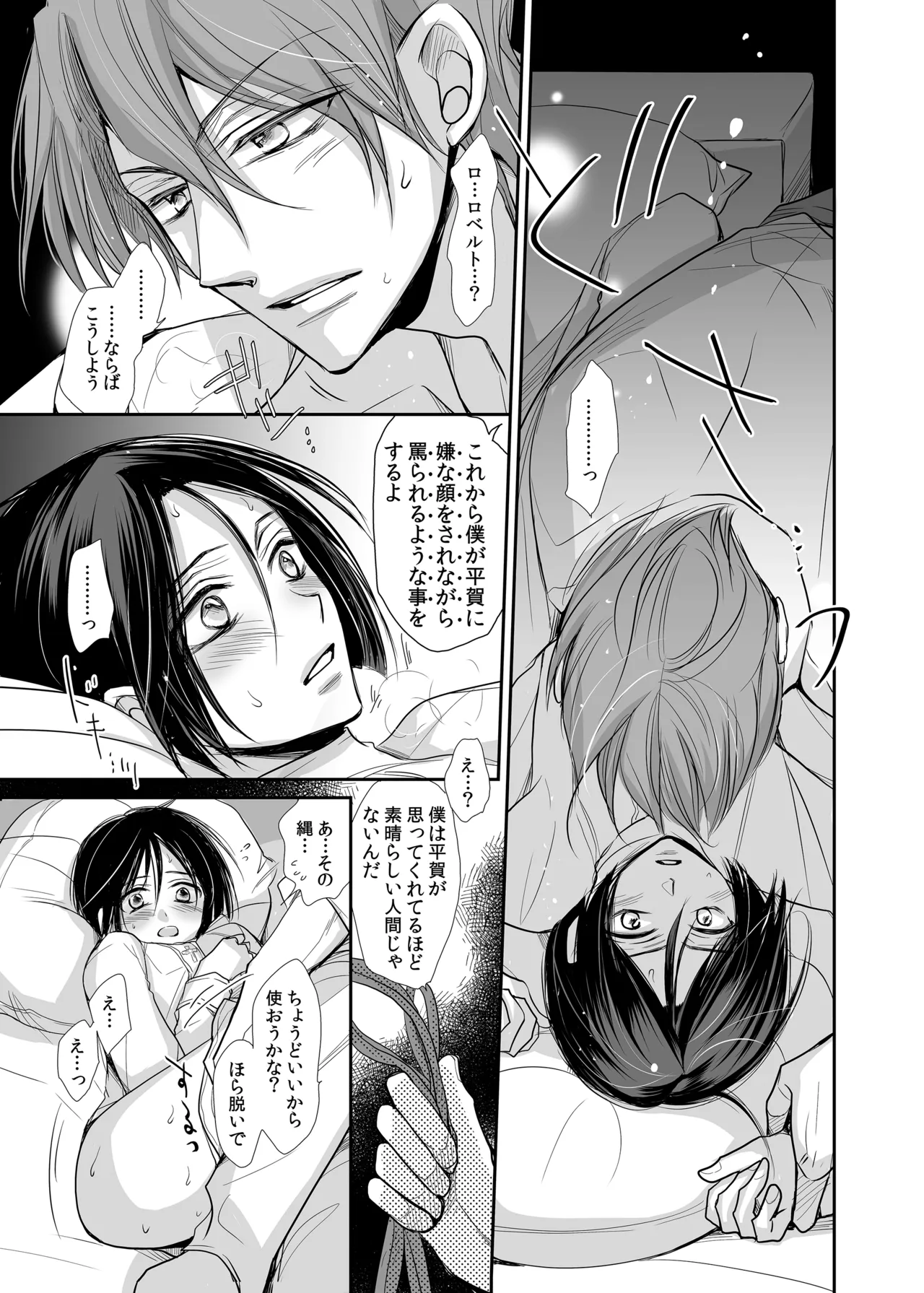 ロベ平再録 - page65