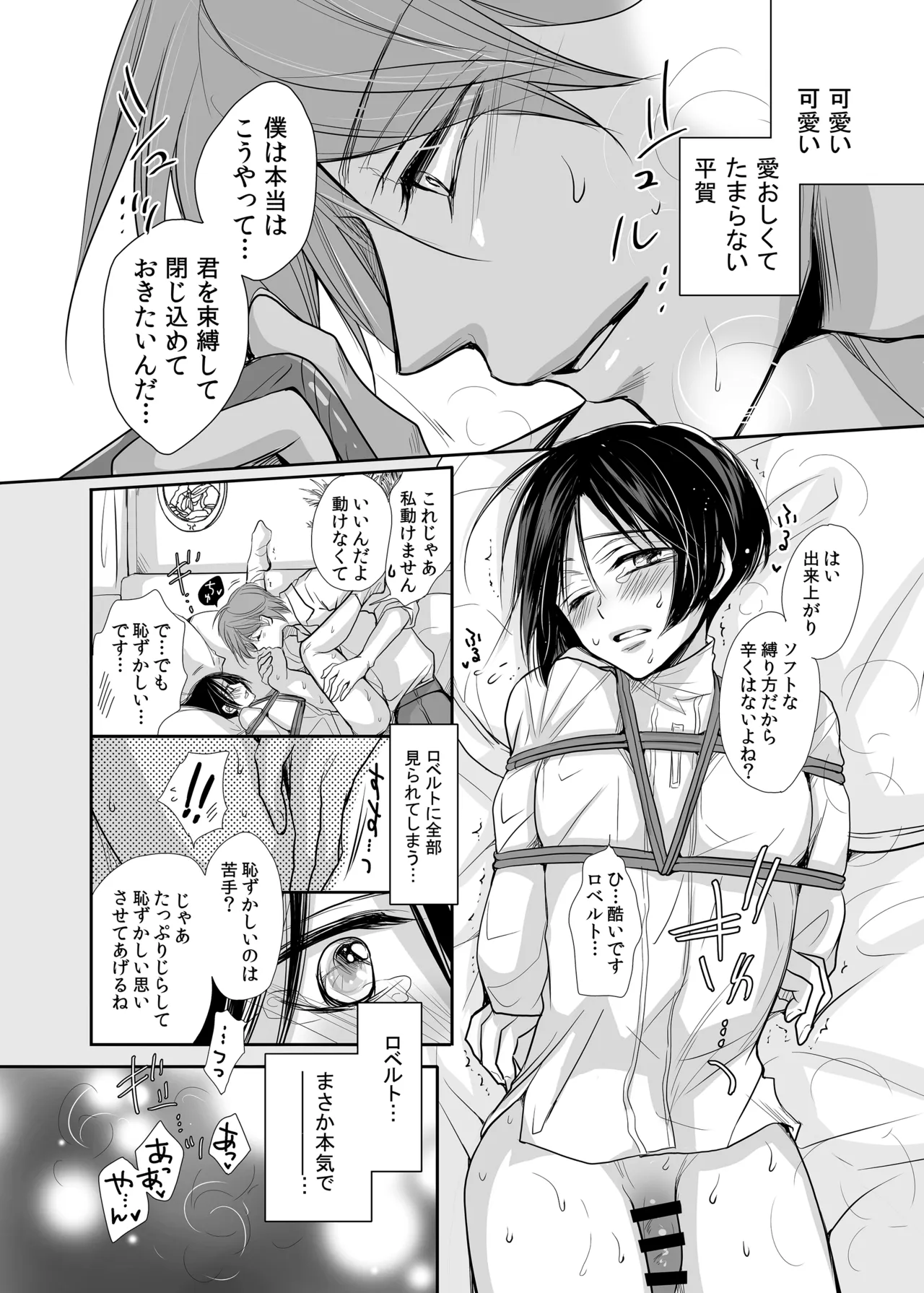 ロベ平再録 - page66